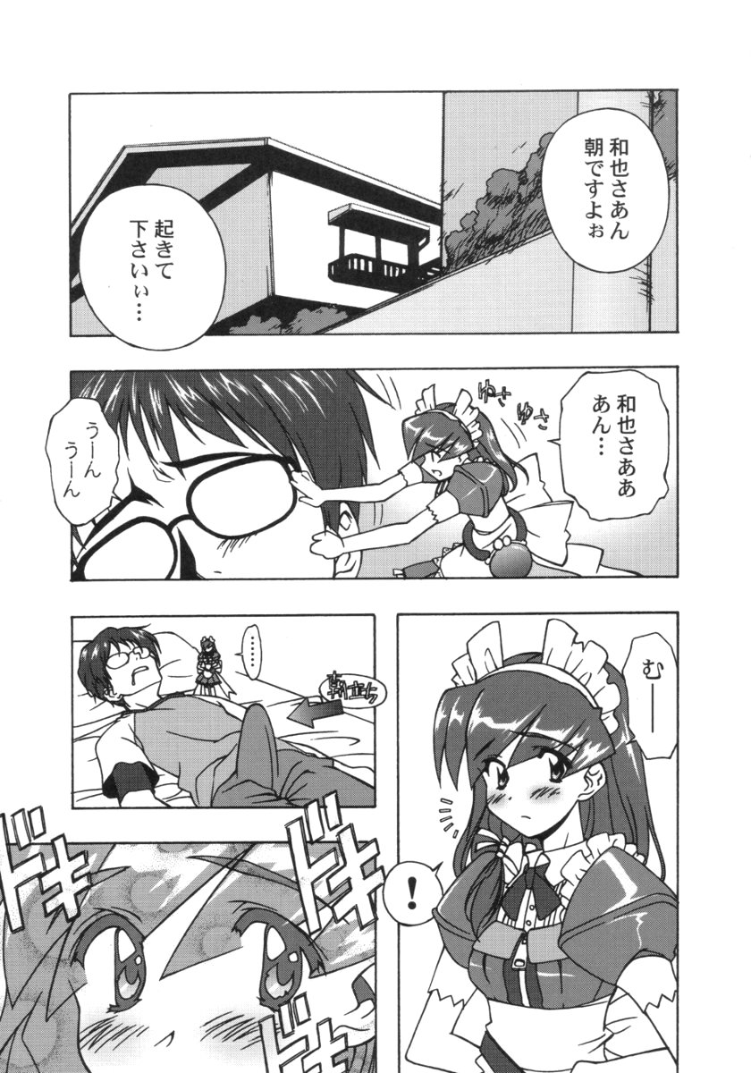 (C59) [Furaipan Daimaou (Chouchin Ankou)] ANALOG na Kimochi (Hand Maid May) page 4 full