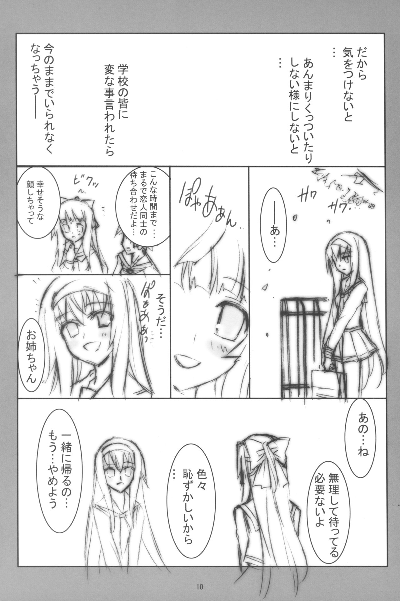 (COMIC1) [Kaishaku (Kaishaku)] Aoi Zakuro (Kannazuki no Miko) page 11 full