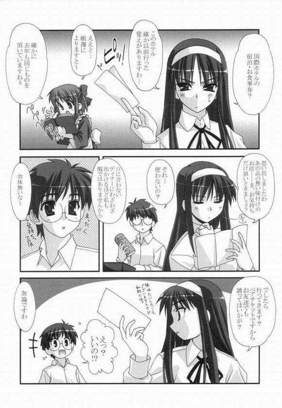 [ARE. (Harukaze do-jin)] Lunar eclipse (Tsukihime) page 3 full