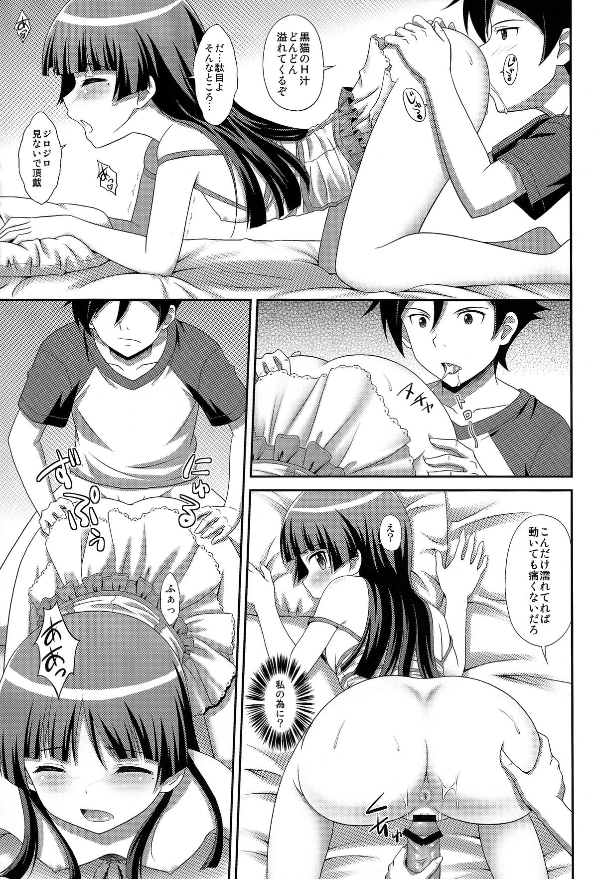 (C80) [CROSS-DO (Masakichi)] Ore no Kouhai ga Maji Shironeko! (Ore no Imouto ga Konnani Kawaii Wake ga Nai) page 17 full