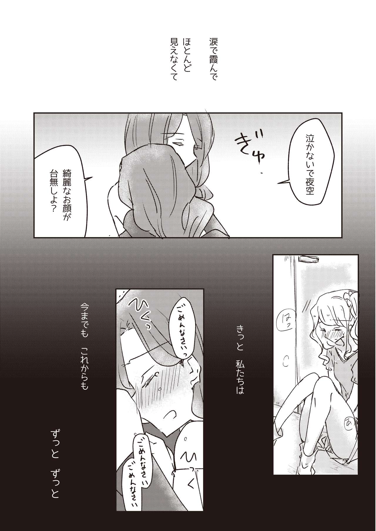 [DOYONDO. (Taiyaki)] Koukotsu (Aikatsu Stars!) [Digital] page 22 full