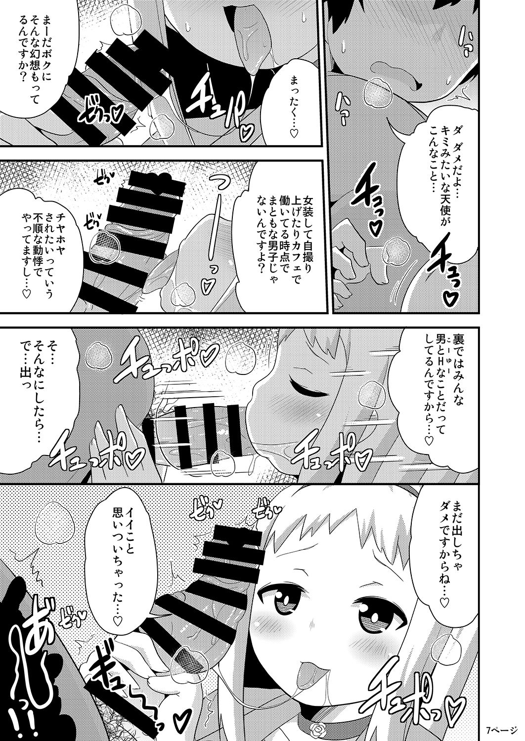 [CHINZURI BOP (Chinzurena)] Idol wa Unchi nante Zettai Shimasen (Blend S) [Digital] page 7 full