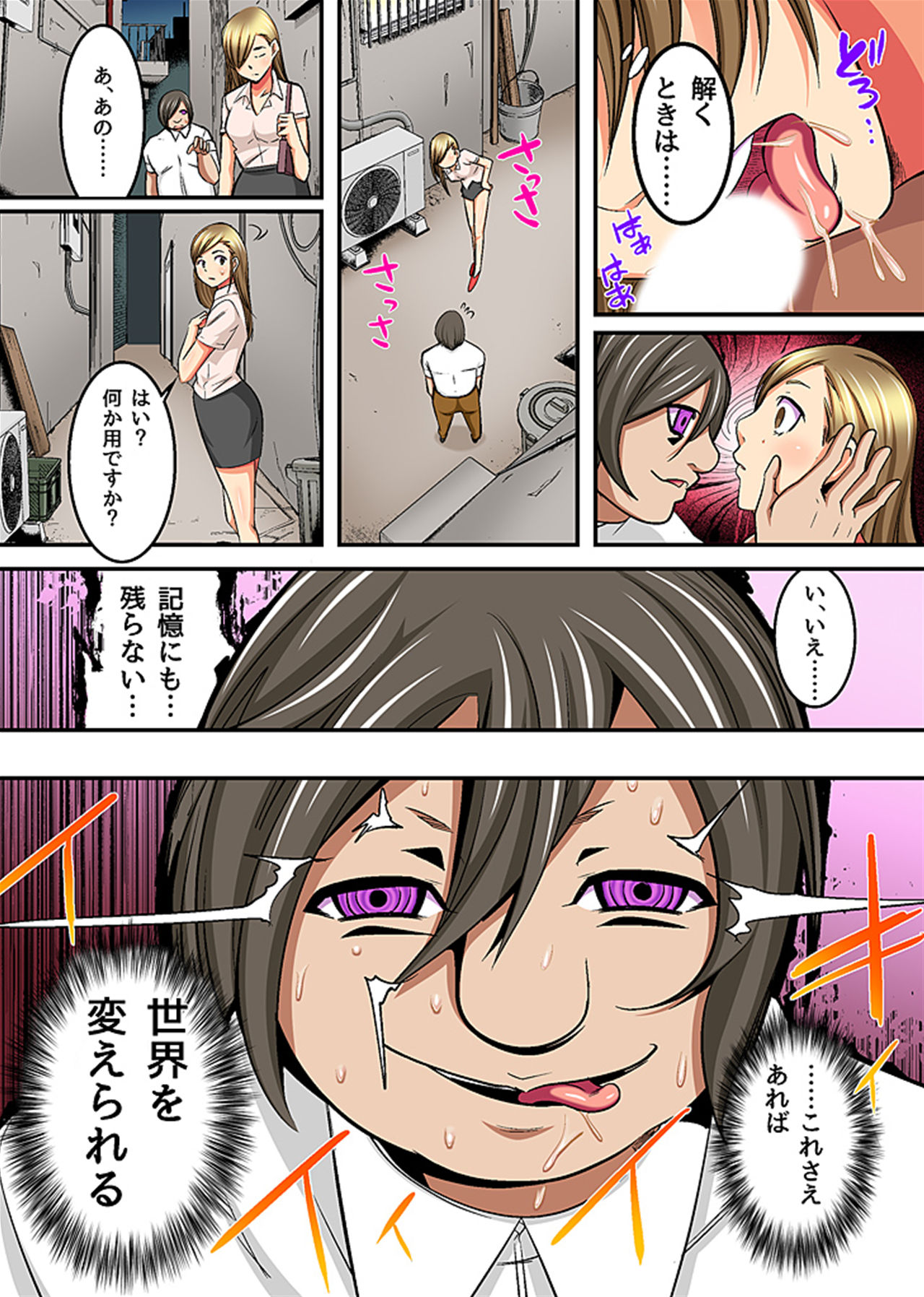 [Comeon Showme] Kimoota no Fukushuu - Saimin NTR Harem page 9 full