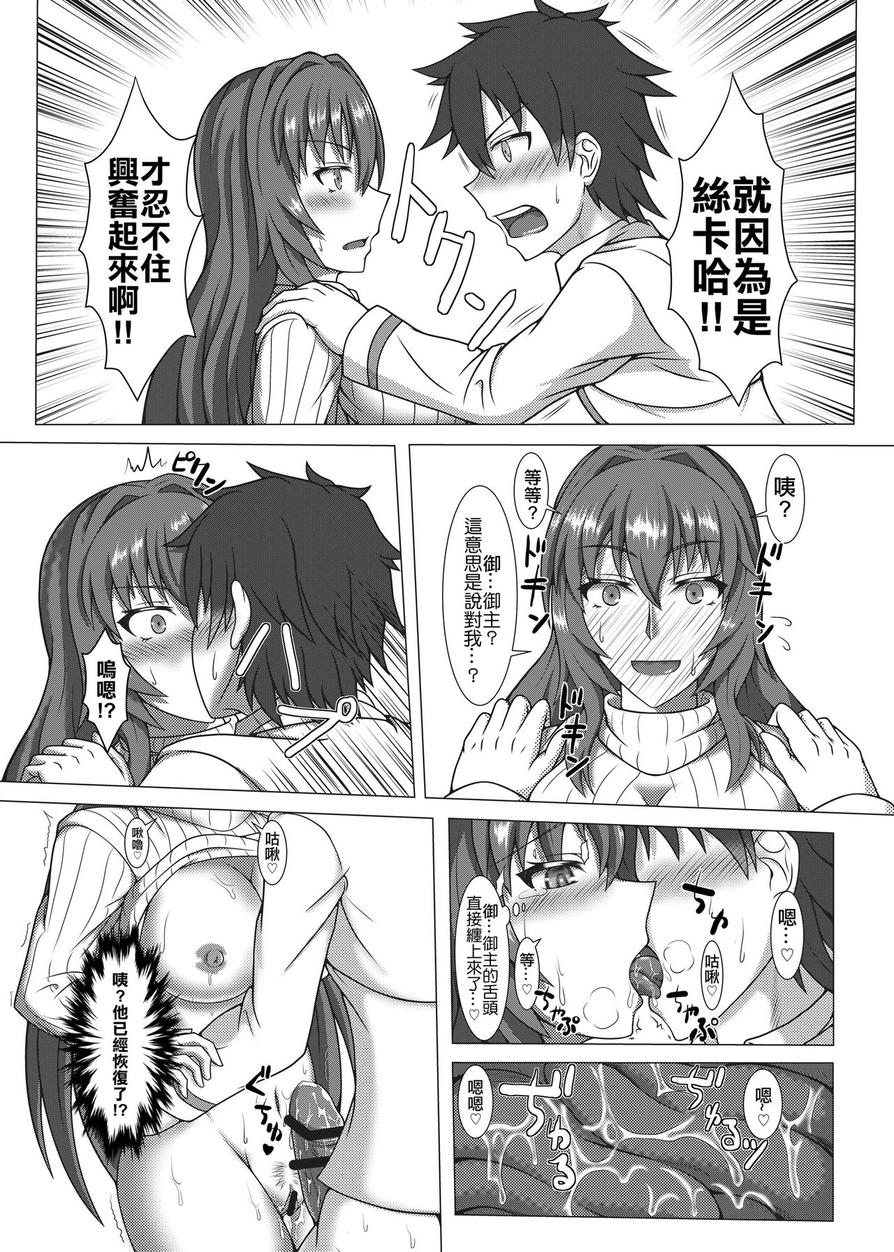 [Taiyou-dou] Shishou no Kizuna, Level MAX (Fate/Grand Order) [Chinese] page 14 full
