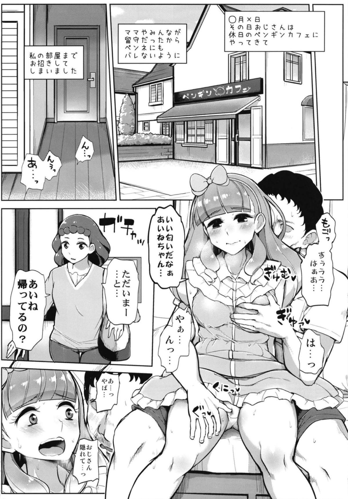 (Geinoujin wa Card ga Inochi! 17) [From Nou Kanja no Kai (Tyranu)] Aine no Tomodachi Diary Vol. 2 (Aikatsu Friends!) page 3 full