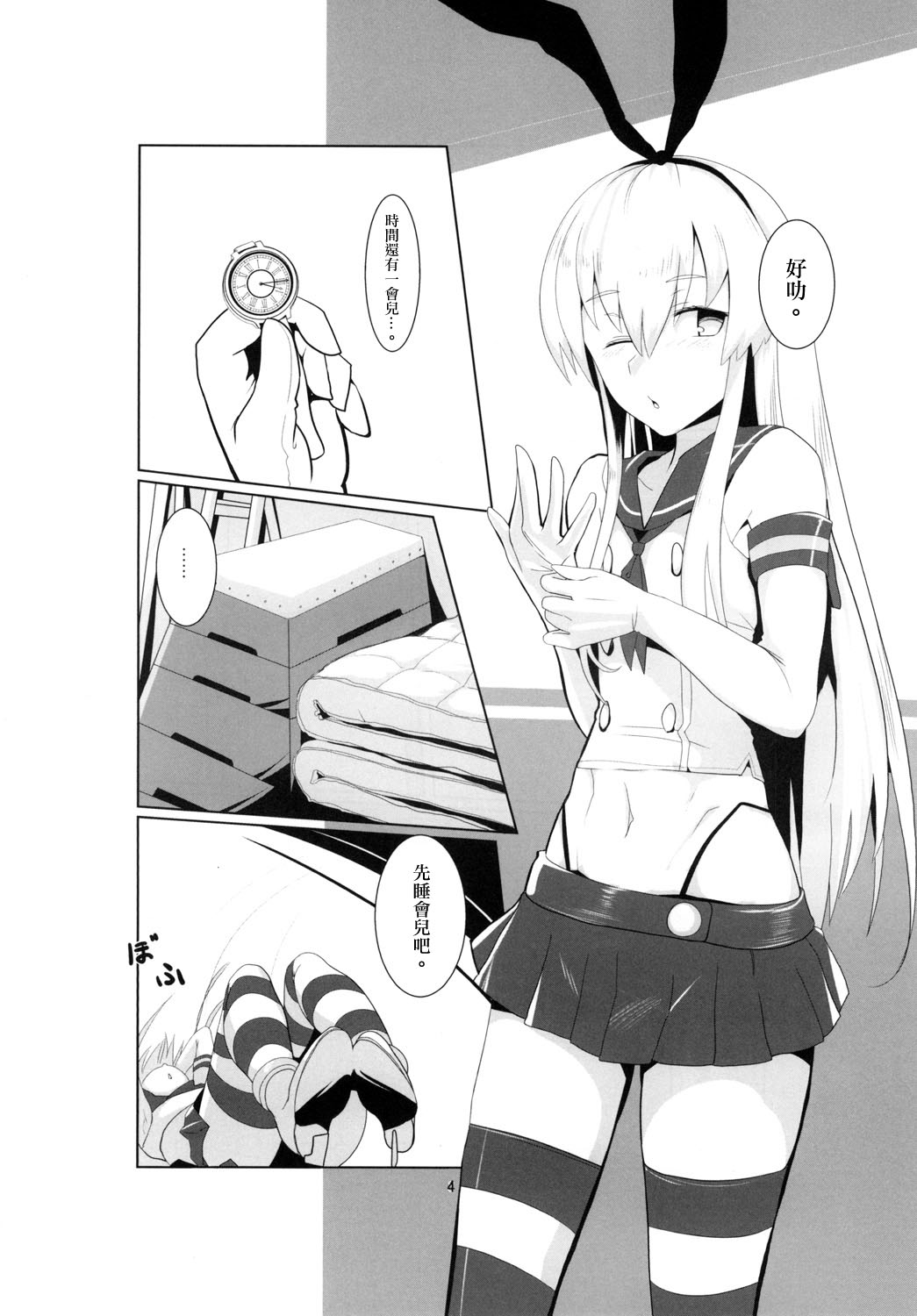 (C87) [Classic Orange (ishikkoro)] Shimakaze-kun no Usuihon (Kantai Collection -KanColle-) [Chinese] [瑞树汉化组] page 6 full