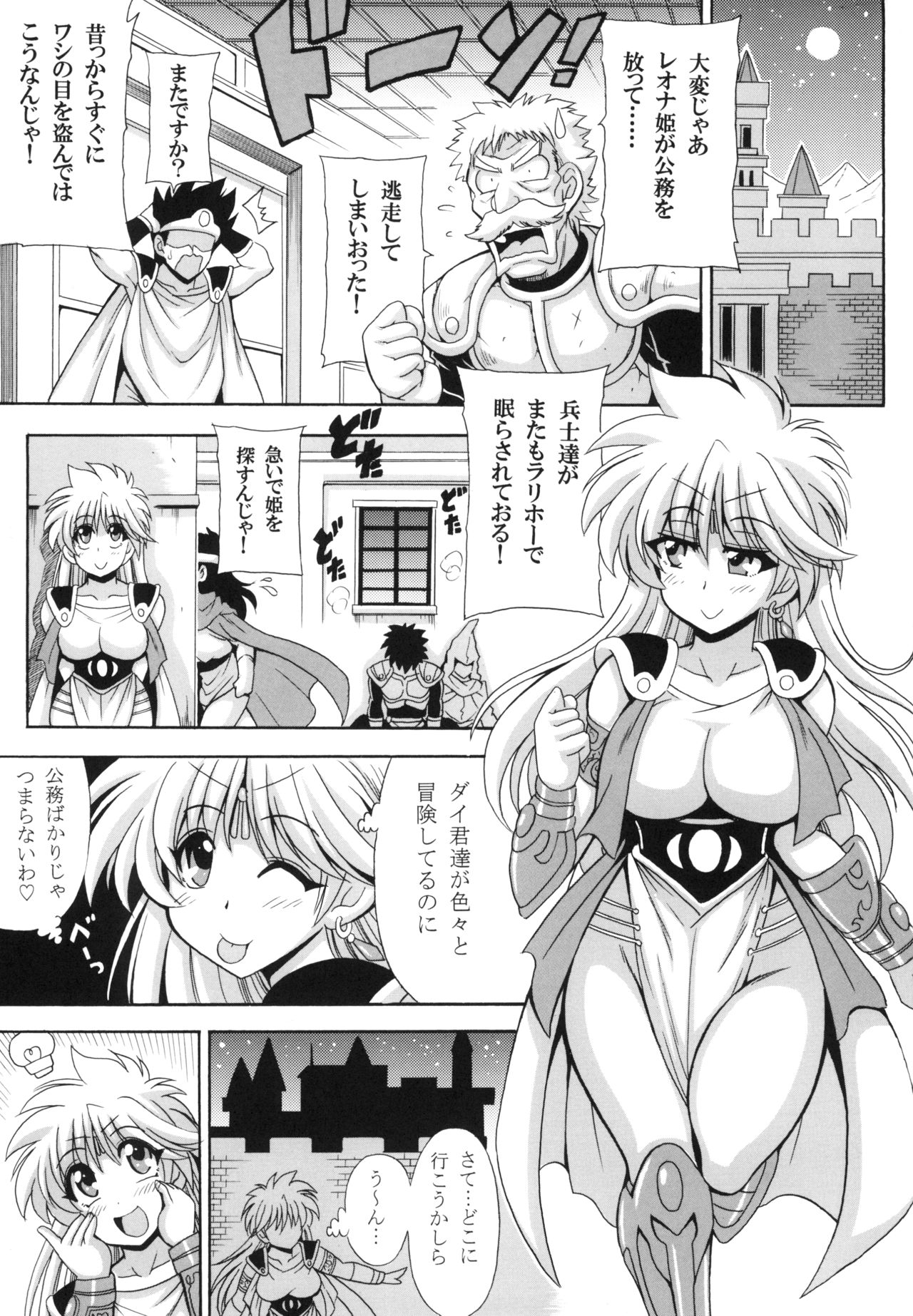 [Leaz Koubou (Oujano Kaze)] Leona Hime no Abunai Mizugi (Dragon Quest Dai no Daibouken) [Digital] page 3 full