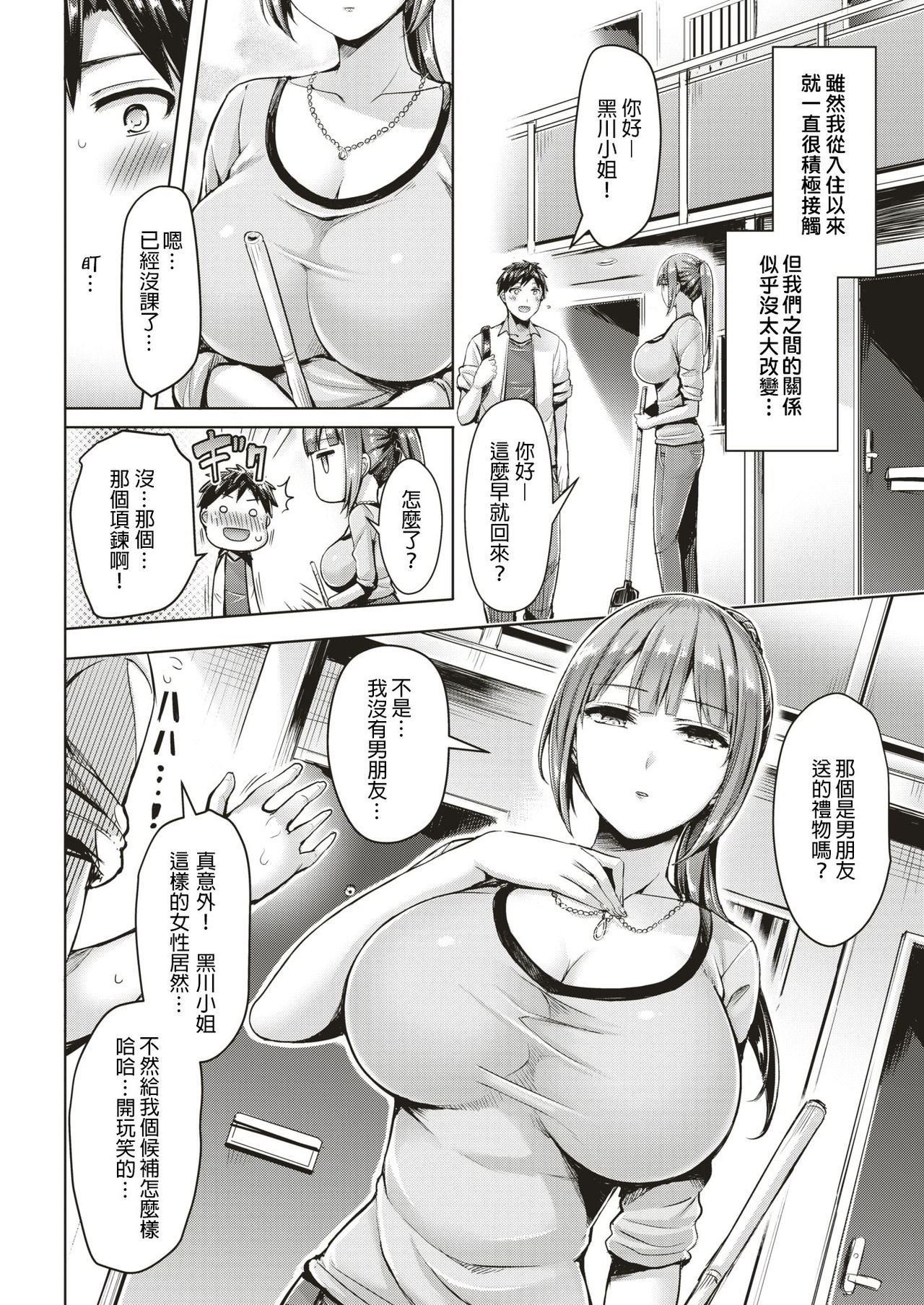 [Okumoto Yuuta] Wakaranai yo! Kurogawa-san (COMIC Kairakuten BEAST 2018-09) [Chinese] [射精人生漢化組] [Digital] page 2 full