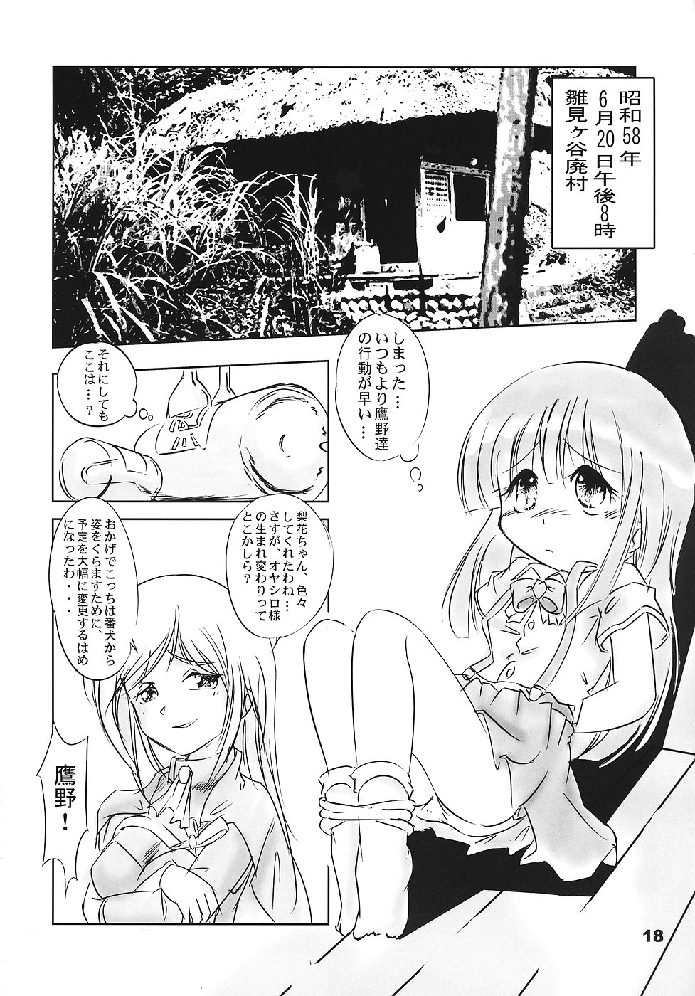 (C70) [Yakouyousei (Mizuki Yuu)] Higurashi no Koe, Ima wa Tae (Higurashi no Naku Koro ni) page 17 full