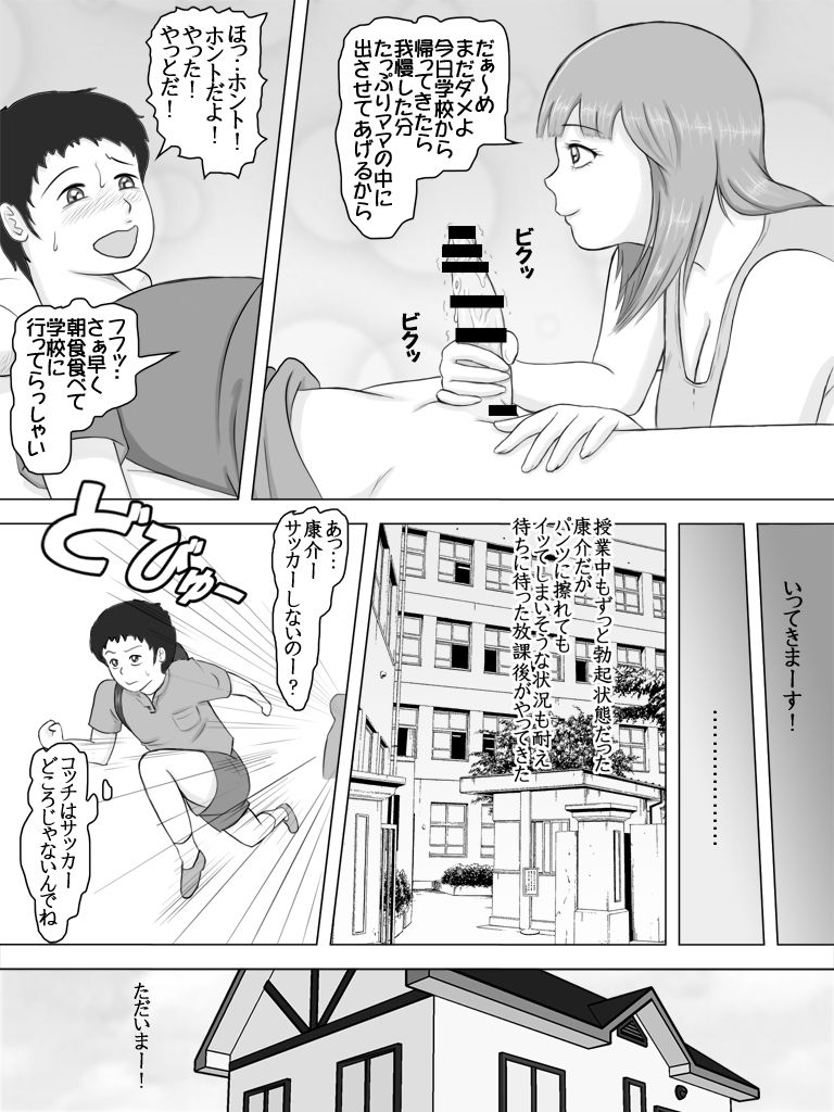 [DASS] Mama ni Shasei Kanri Sarechaimashita.. page 5 full