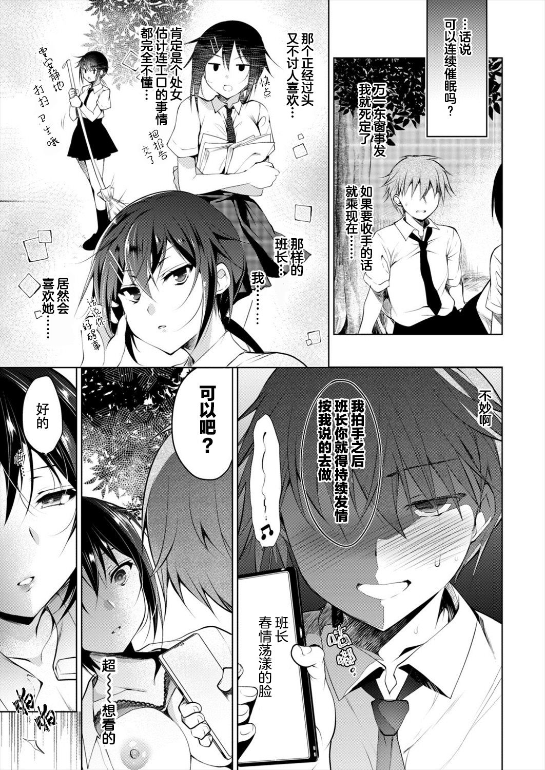 [Ninoko] Saimin Marionette | 催眠人偶 [Chinese] [黑与白之间的我们] page 9 full