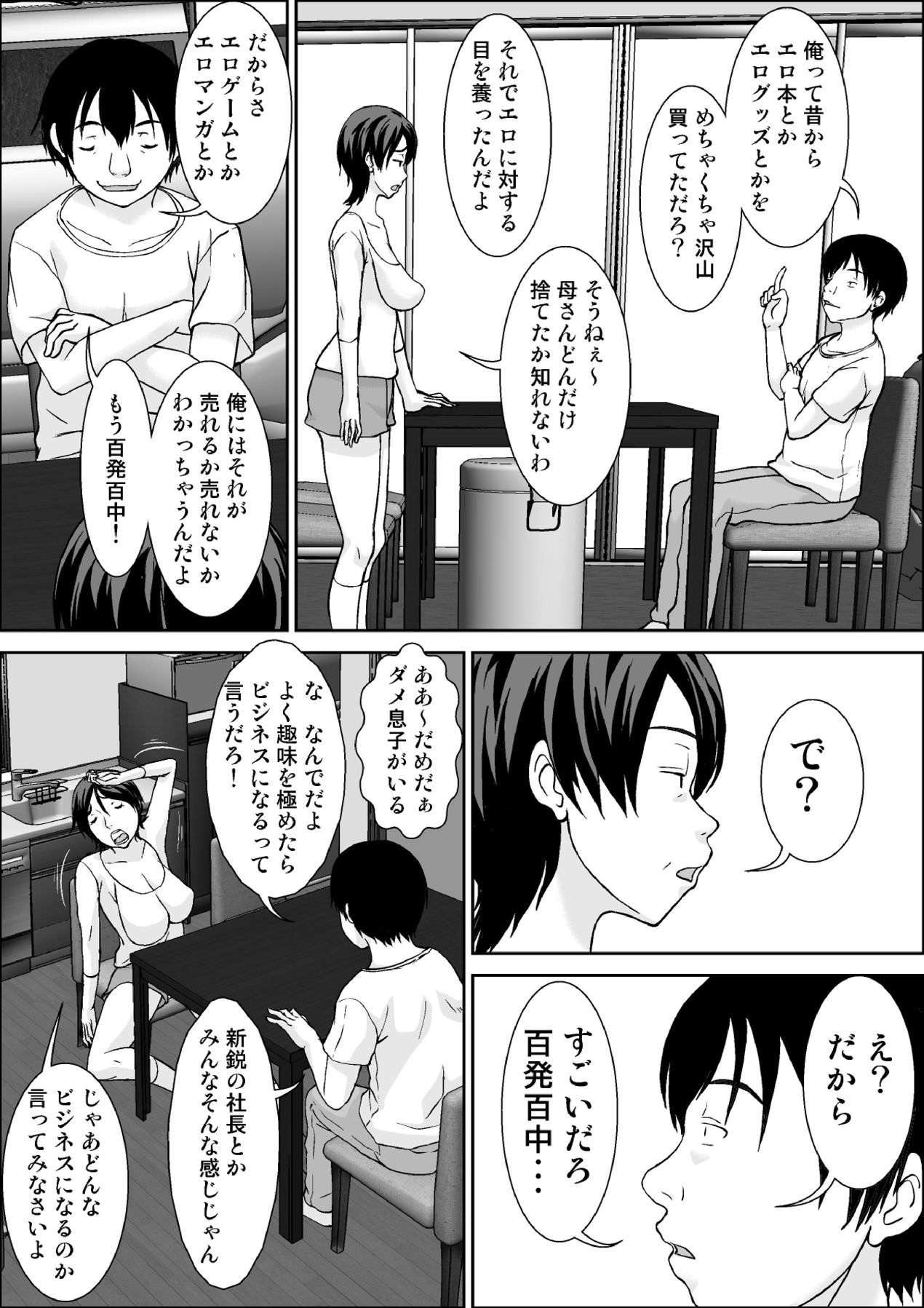 [Hoyoyodou] Kora! Anta Hahaoya o Kudoite Nani Shiyou tte Iu no! [Digital] page 5 full