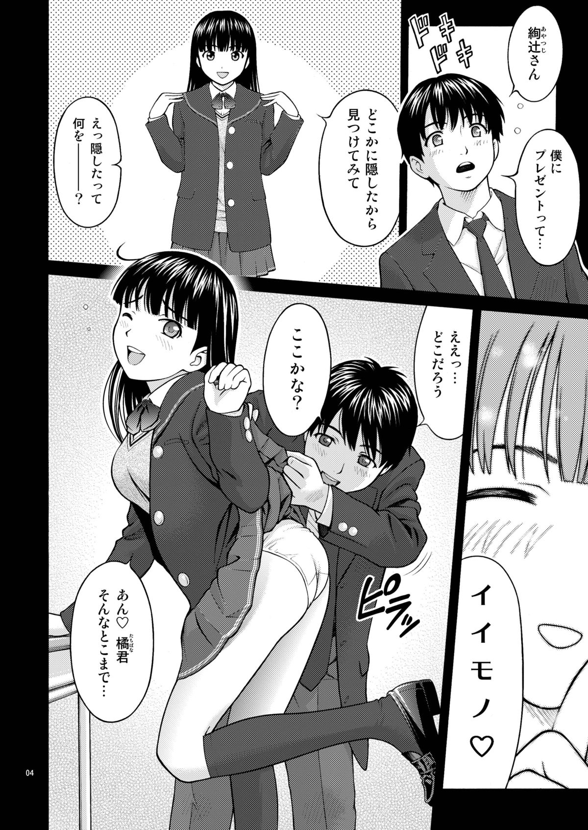 [PRETTY☆MAIDS (Itou Hiromine)] Ayagami (Amagami) [Digital] page 3 full