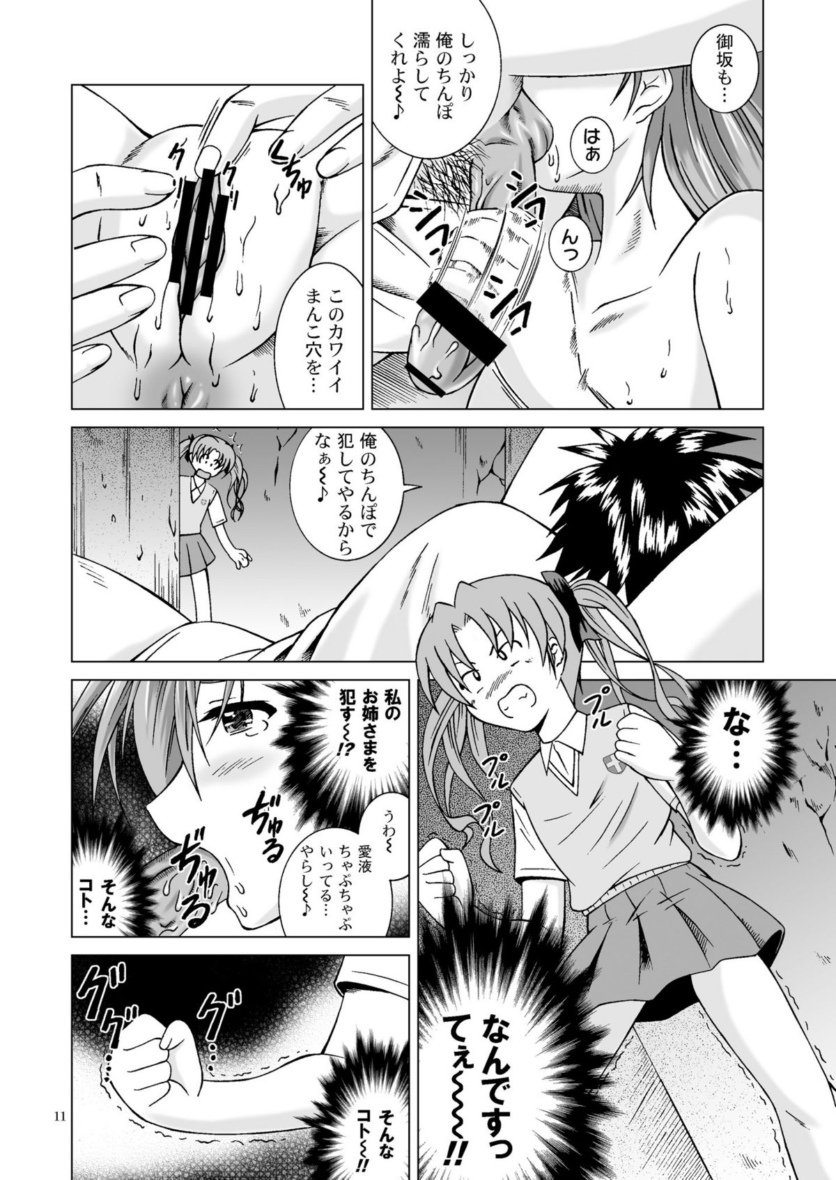 (C77) [Special Week (Fujishiro Seiki)] Toaru Shoujo ni Kantsuu Hou (Toaru Kagaku no Railgun) page 11 full
