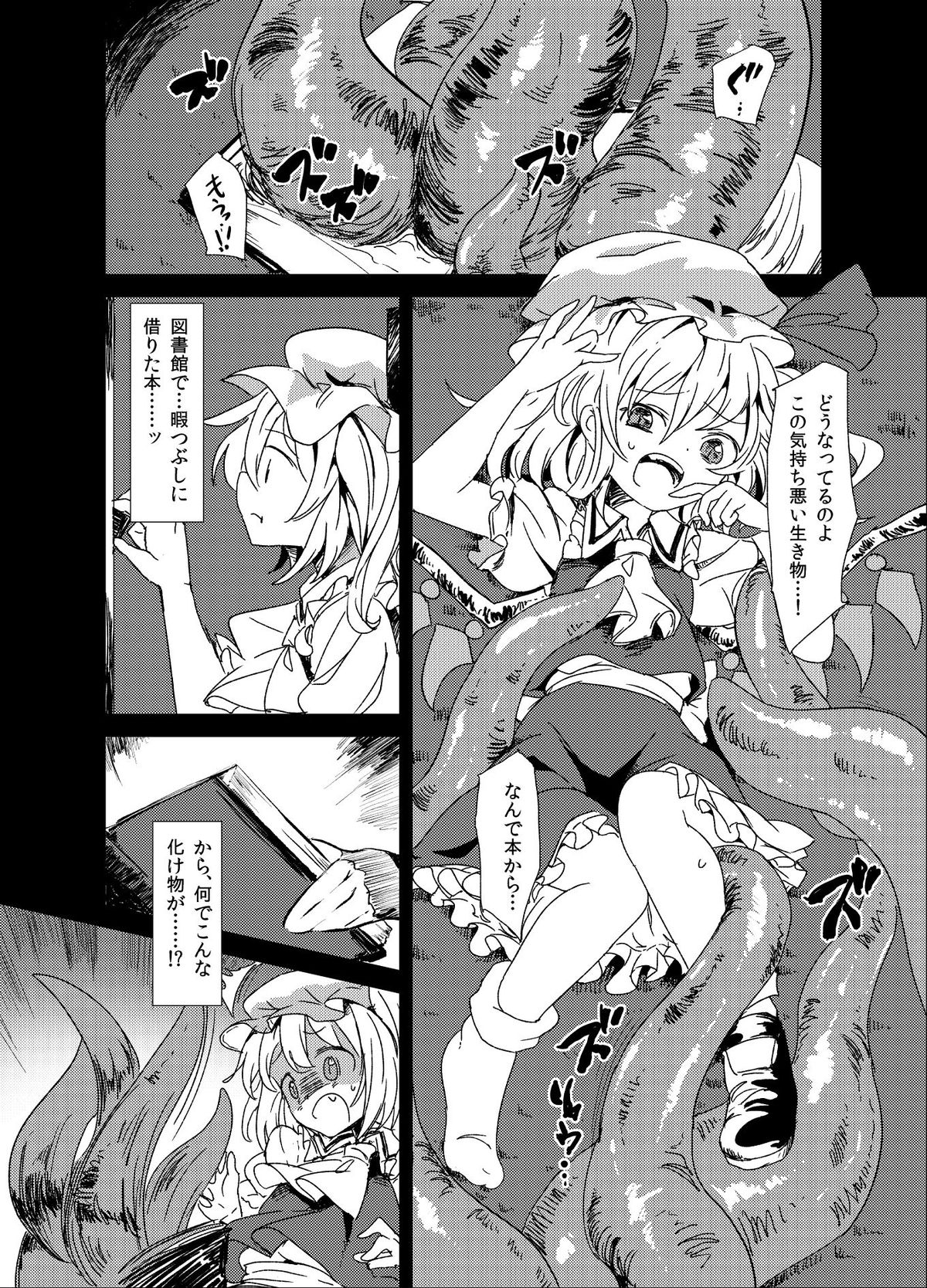 (Kouroumu 9) [Satei (s73d)] Shoku Fla (Touhou Project) page 2 full