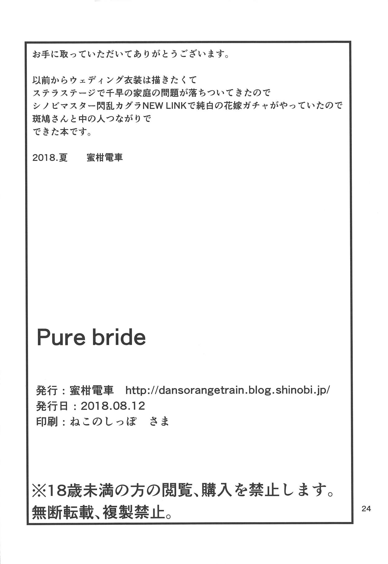 (C94) [Mikandensya (Dan)] Pure bride (THE IDOLM@STER) page 25 full