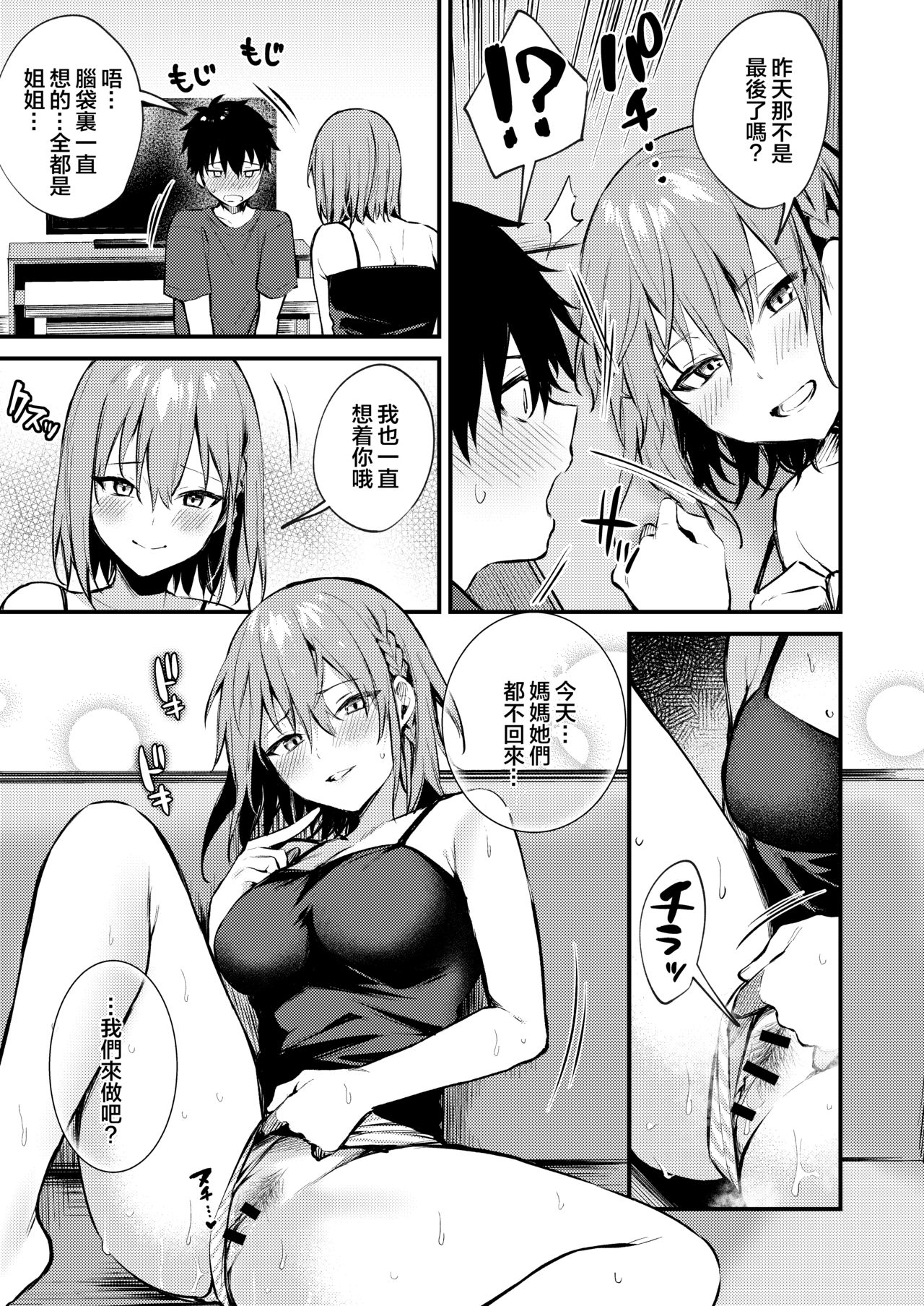 [Kakurenbo (Danimaru)] Onechan ga Ecchi na Koto Bakka Surukara... [Chinese] [大小姐汉化] page 33 full