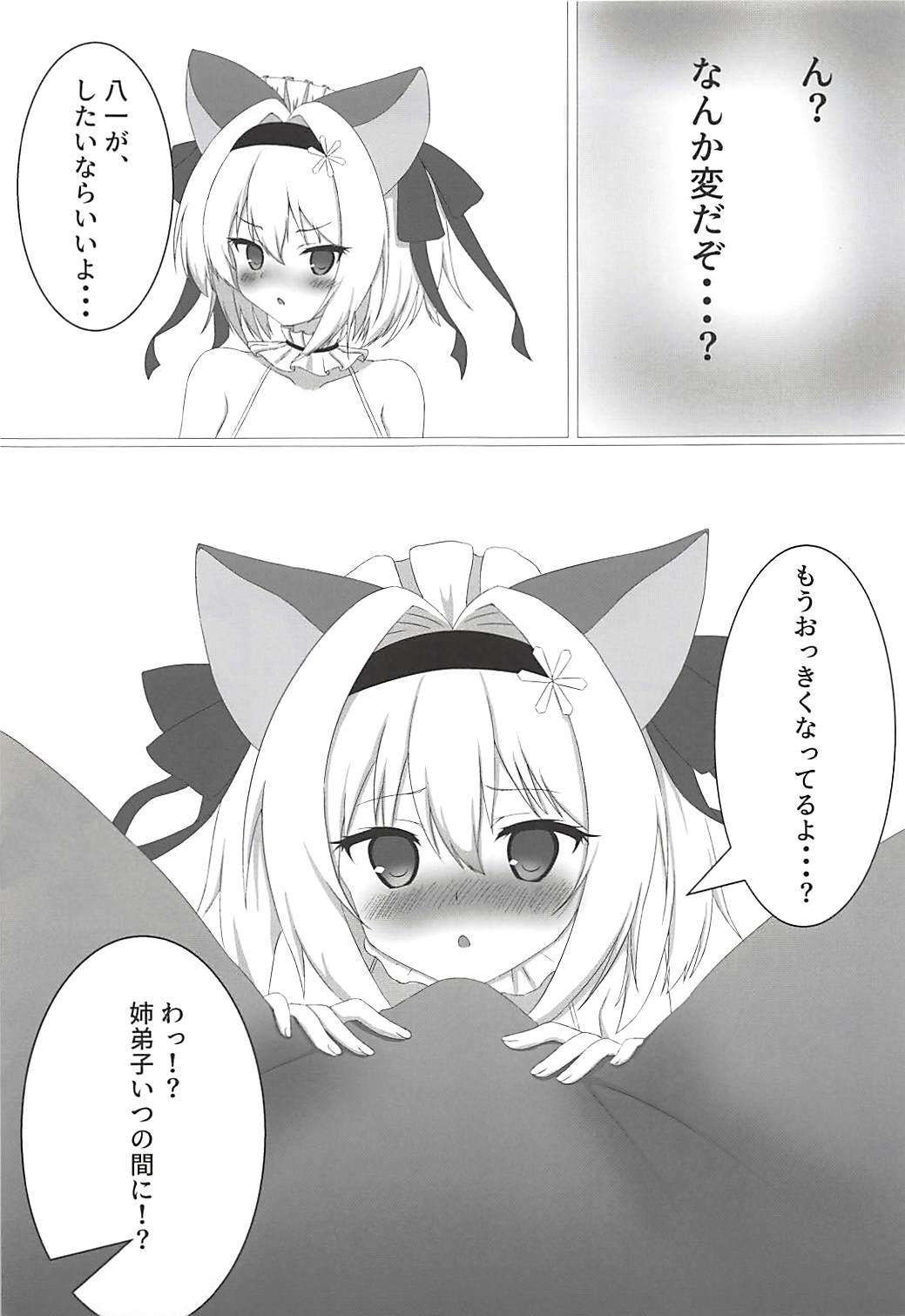 (C94) [Yozakuraan (Amatou)] Anedeshi no Oshigoto! (Ryuuou no Oshigoto!) page 4 full