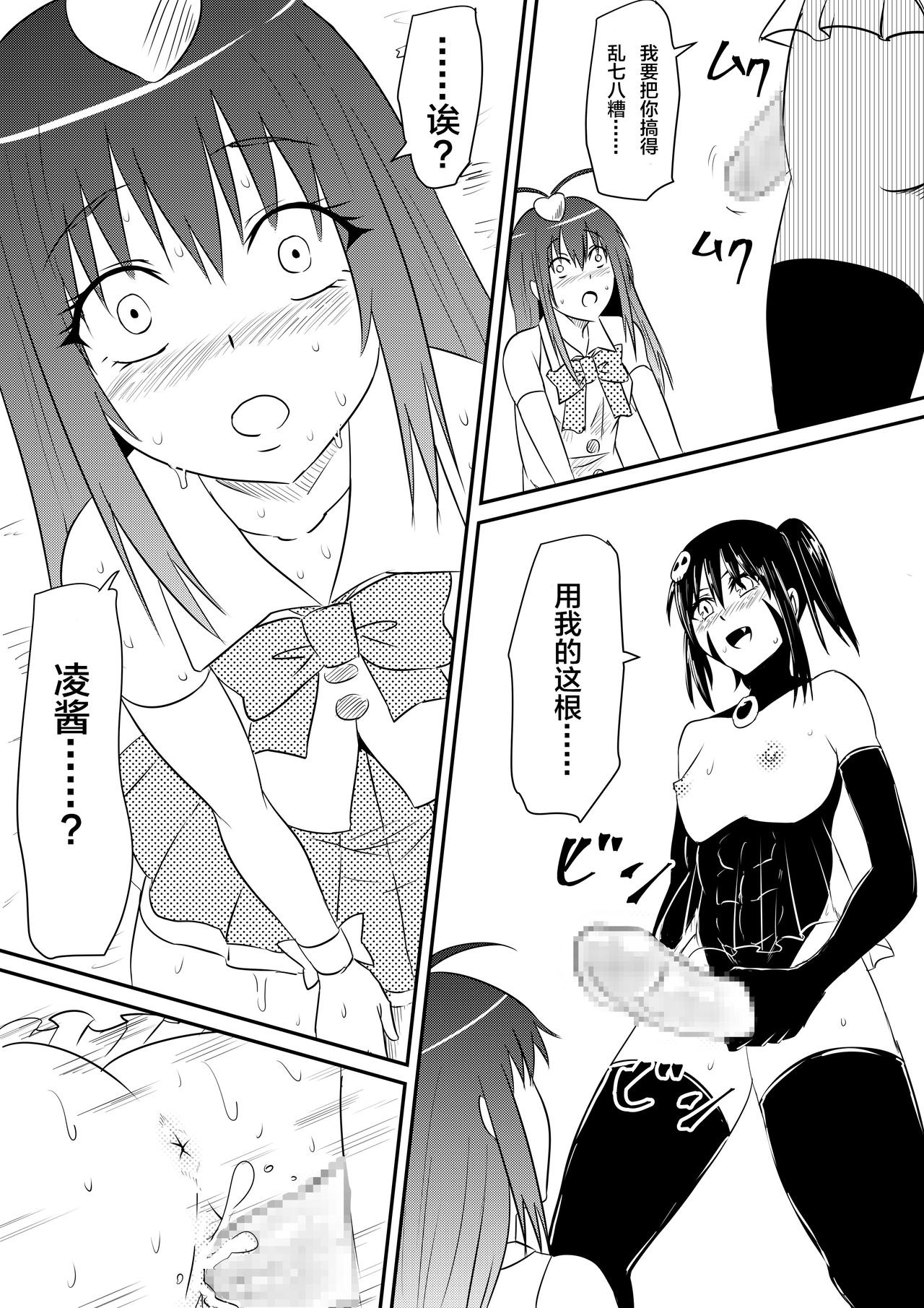 [Mikezoutei] Mahou Shoujo Pretty Lovelys Haiboku! Akuochi! [Chinese] [这很恶堕汉化组] page 17 full