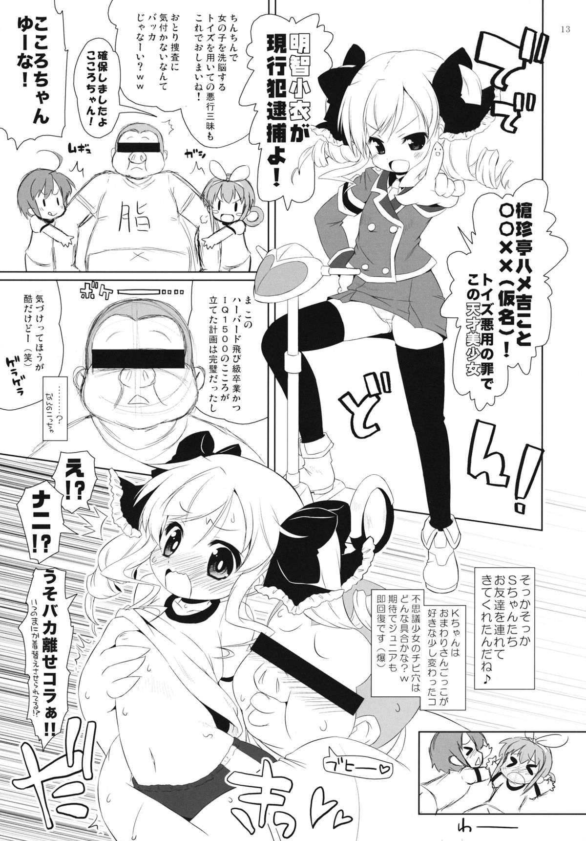 (SHT2013 Haru) [Ororiya Enpitsudo (Murian)] Bloomer no Shita no XXX (Tantei Opera Milky Holmes) page 12 full