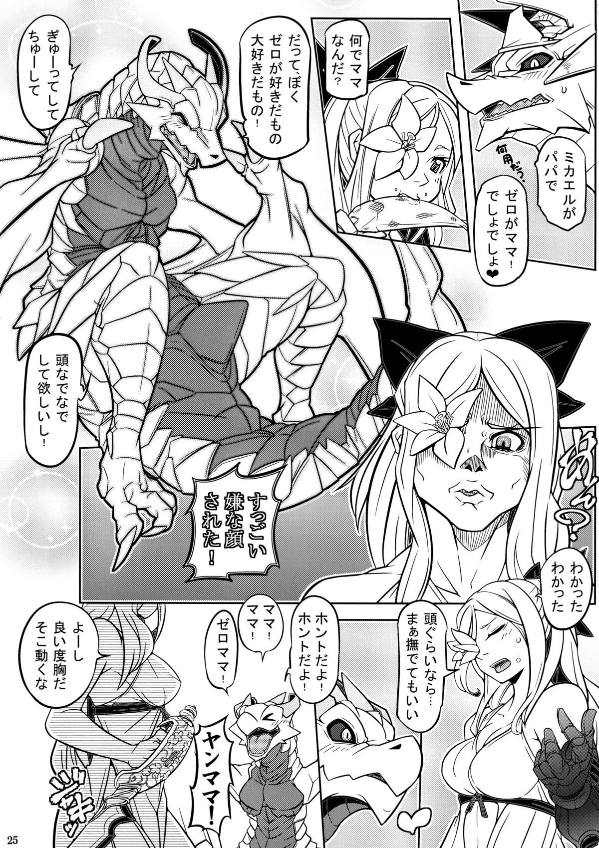 (C87) [Tatsunoyorozuya (Various)] MIKHAIL FORTUNE (Drakengard 3) page 24 full