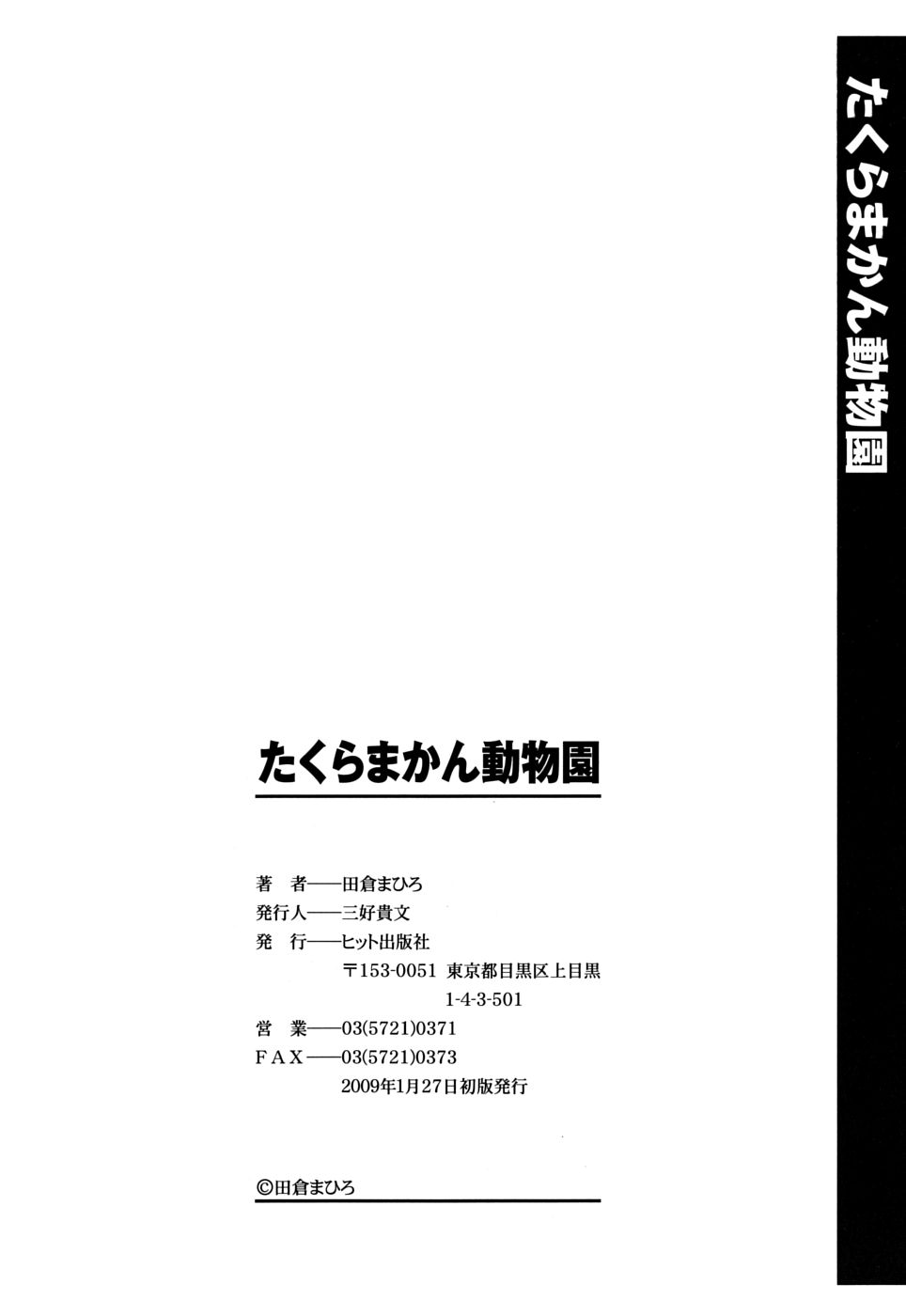 [Takura Mahiro] Takuramakan Doubutsuen - Taklamakan Zoo page 210 full