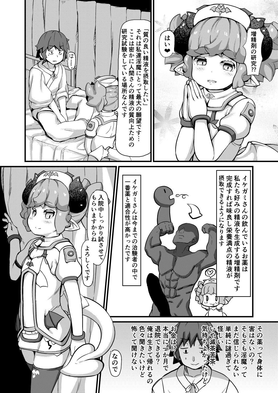 [Kadouhaniha Hiroihoudesu (Garoudo)] Inma Nurse-chan to Chiken Monitor [Digital] page 24 full