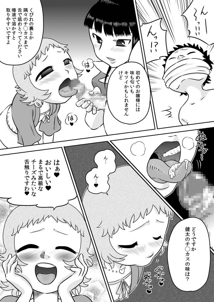 [Calpis Koubou] Loli Ojousama to Maid-san [Digital] page 6 full