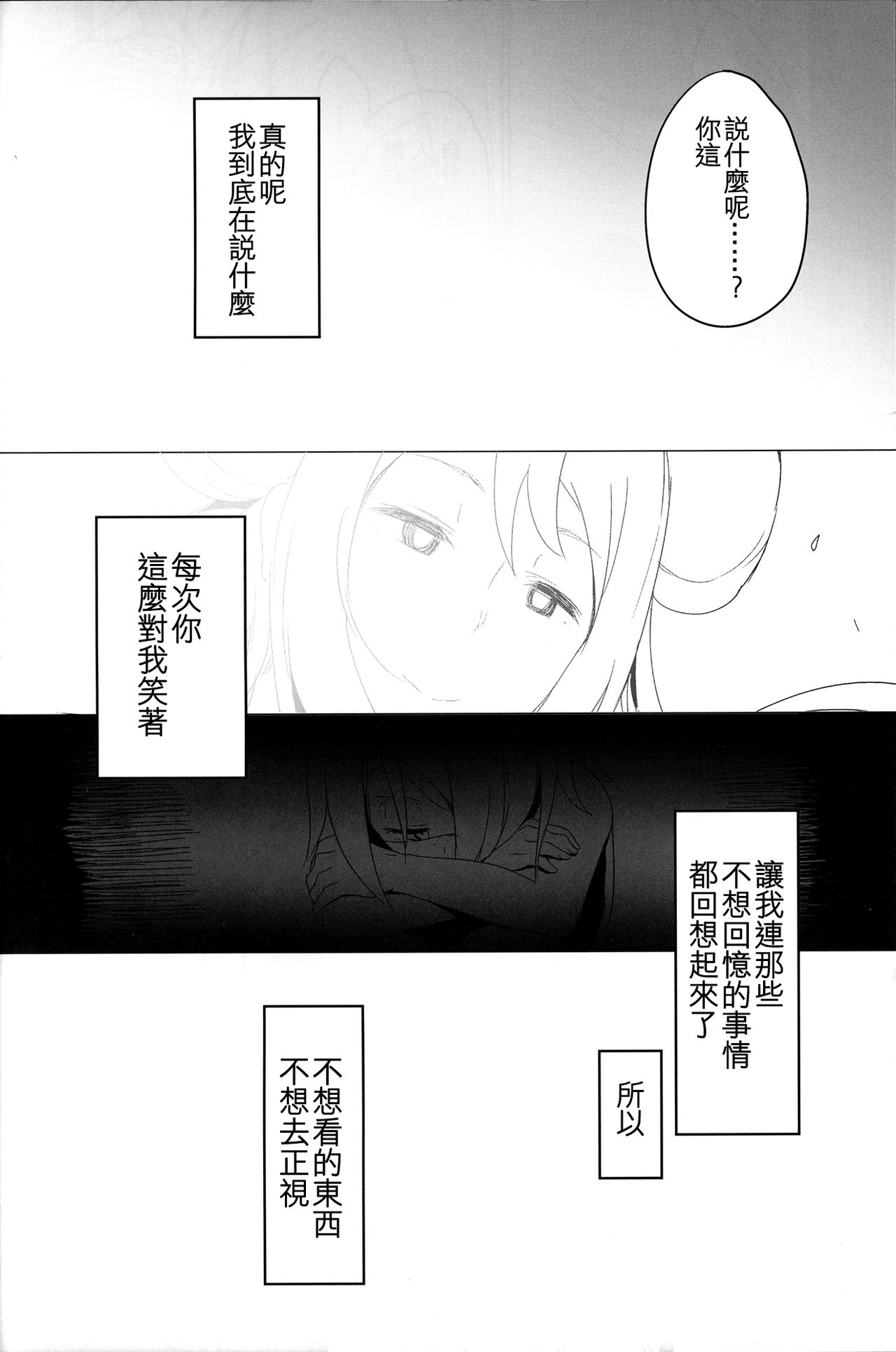 (C85) [Puppukupu (Kawaisaw)] Sweet Collapse (Pokemon) [Chinese] [沒有漢化] page 25 full
