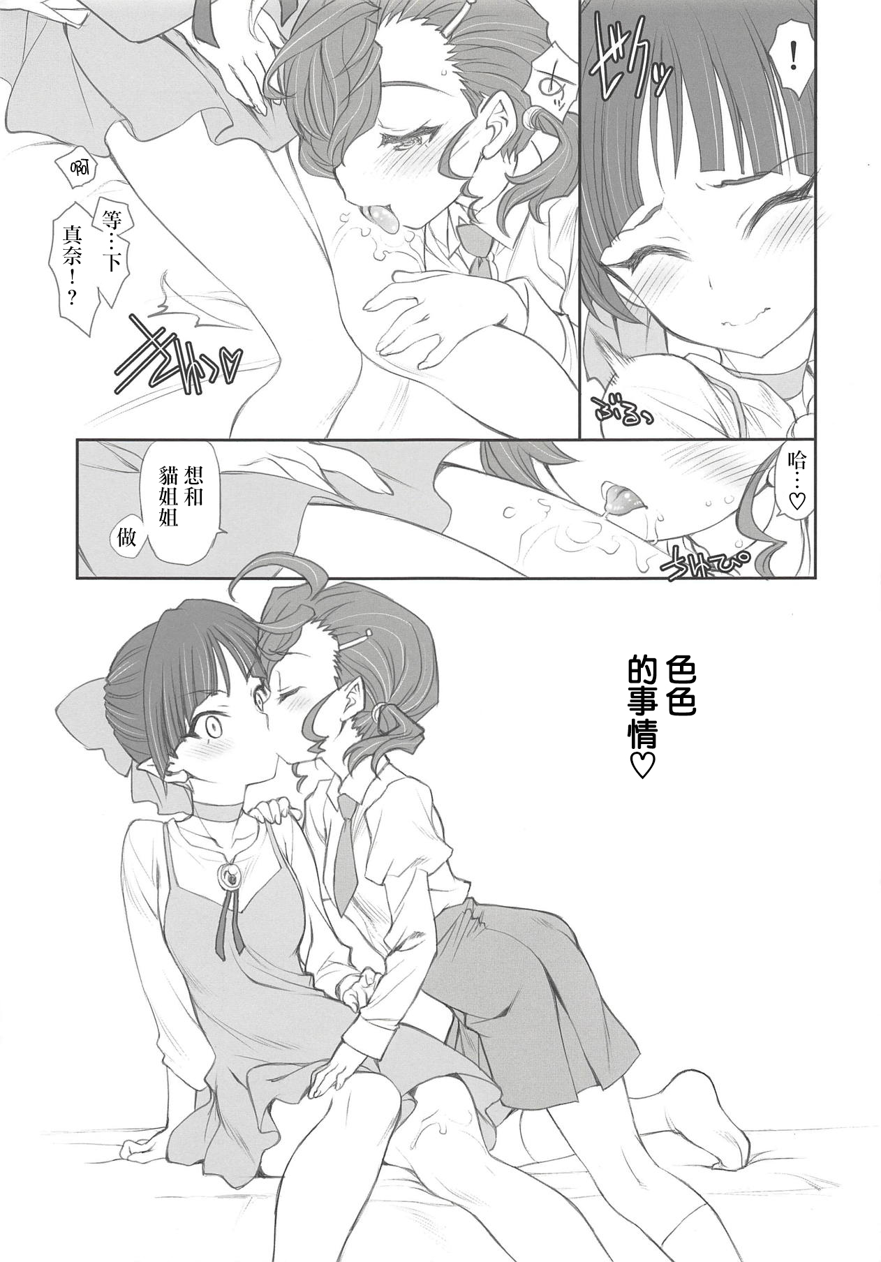 (C94) [UROBOROS (Utatane Hiroyuki)] Nyanyanyakko Junjou (Gegege no Kitarou) [Chinese] [沒有漢化] page 9 full