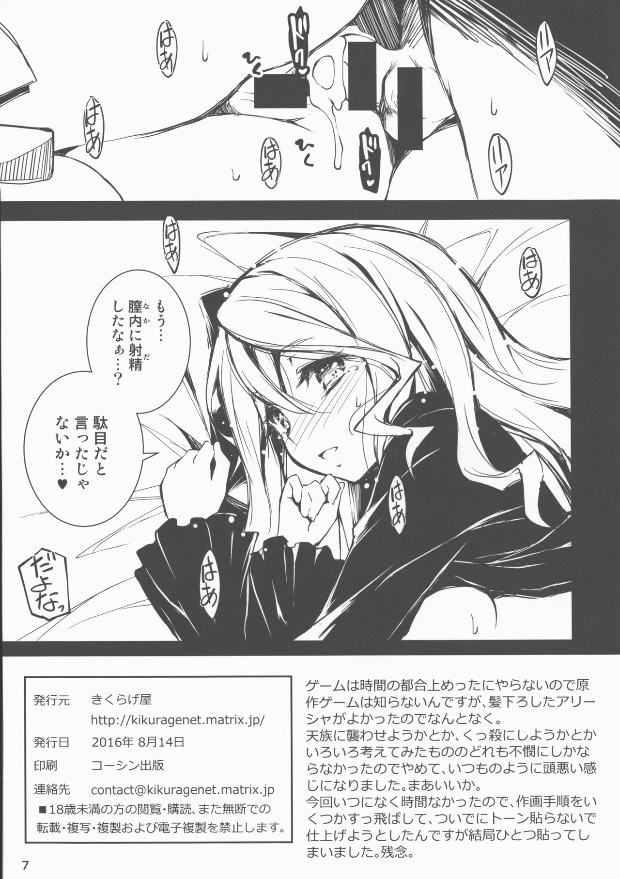 (C90) [Kikurage-ya (Kikurage)] Alisha Bon (Tales of Zestiria) page 7 full