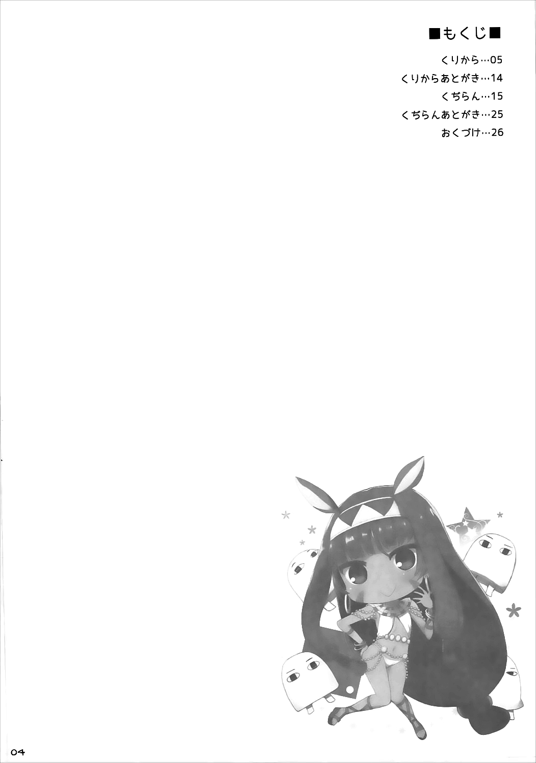 (SC2017 Winter) [TOYBOX, Kujira Logic  (Kurikara, Kujiran)] Nyuuri Keizoku Kyousha Kikan Go (Fate/Grand Order) page 3 full