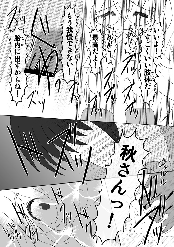 [Sippudo (Sumeragi Sin)] Otona no Jikan (Kodomo no Jikan) [Digital] page 12 full