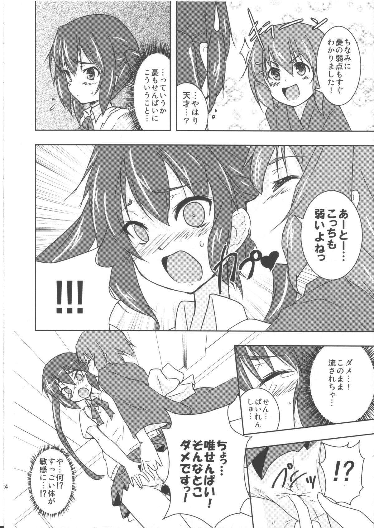 (C78) [Stratosphere (Urutsu Sahari)] Shooooting Nova!! (K-ON!) page 25 full