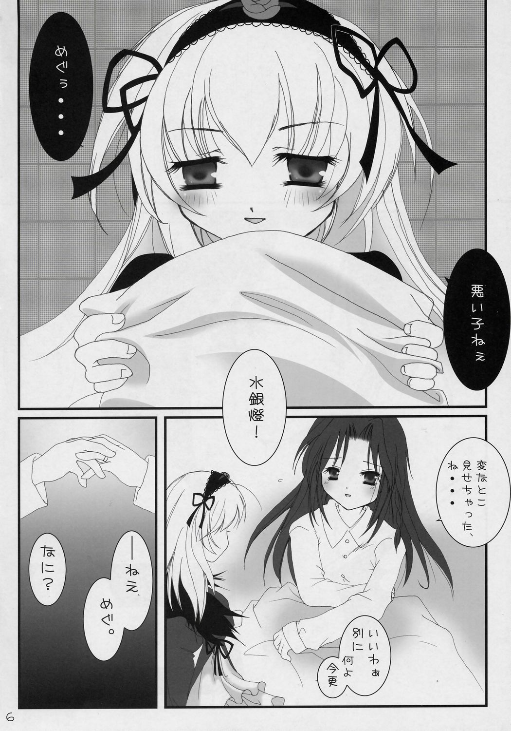 [Axis Technology] - Koufuku no Omocha (Rozen Maiden) page 5 full