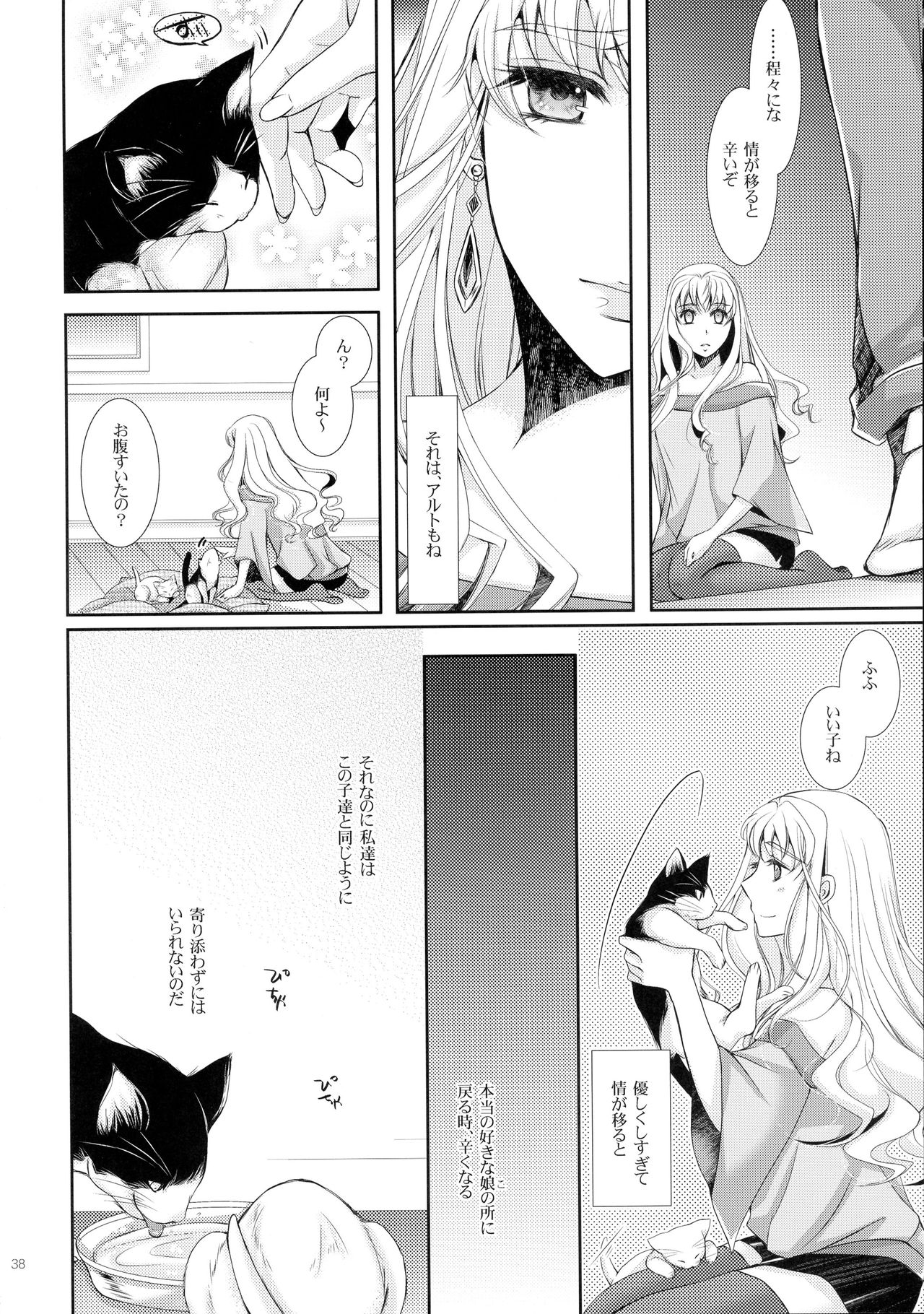 (C88) [LOVE ME DO (Natsume, Satou)] Wish List 2 (Macross Frontier) page 38 full