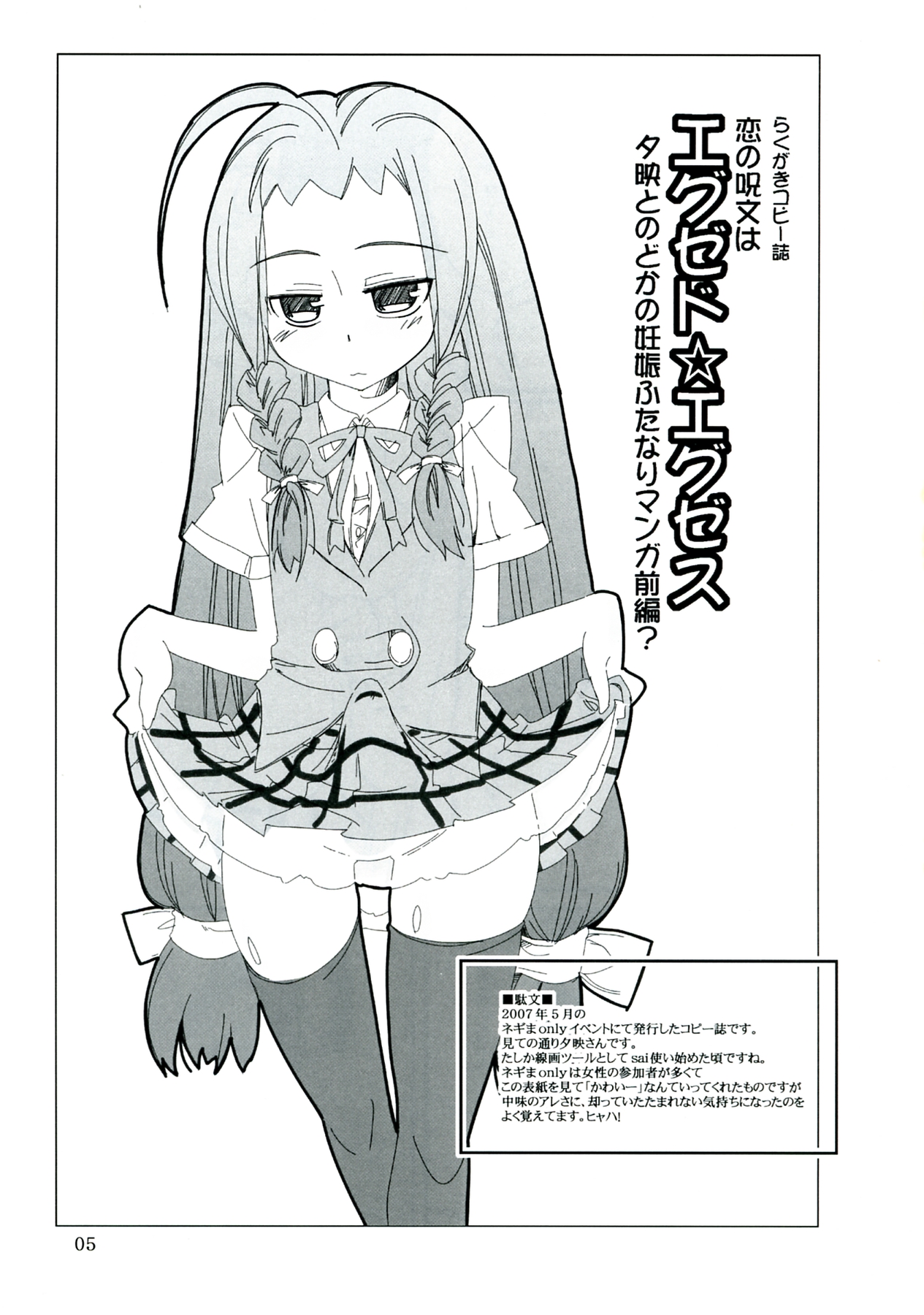 (SC41) [Toukyou Bangeringubei Yokohama(Kurori, Suwa Izumo, Ayachi)] Koi no Jumon wa Eguzedoeguzesu Sōshūhen page 5 full