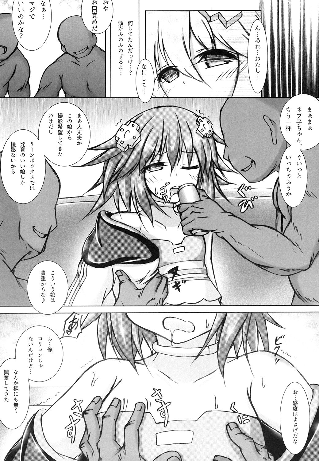 [Hajimari to Owari (Korikku)] Yoidore Share Kaifuku (Hyperdimension Neptunia) [Digital] page 5 full