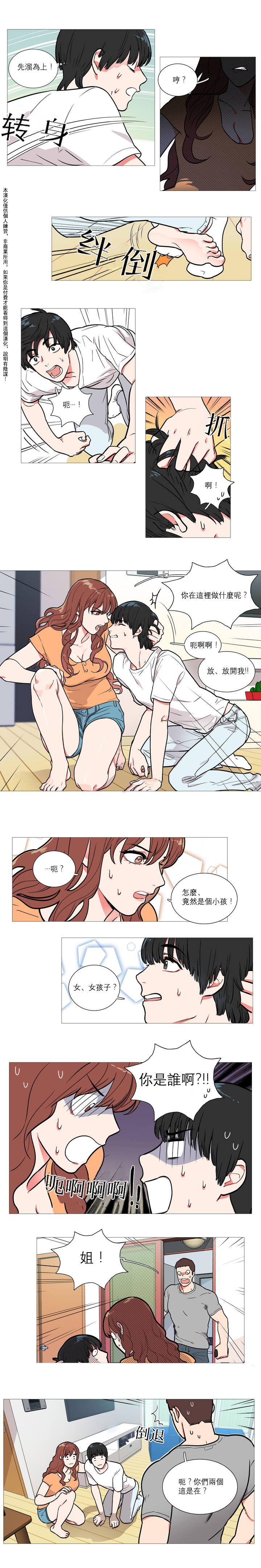 [The Jinshan] Sadistic Beauty Ch.1-14 [Chinese] [17汉化] page 5 full