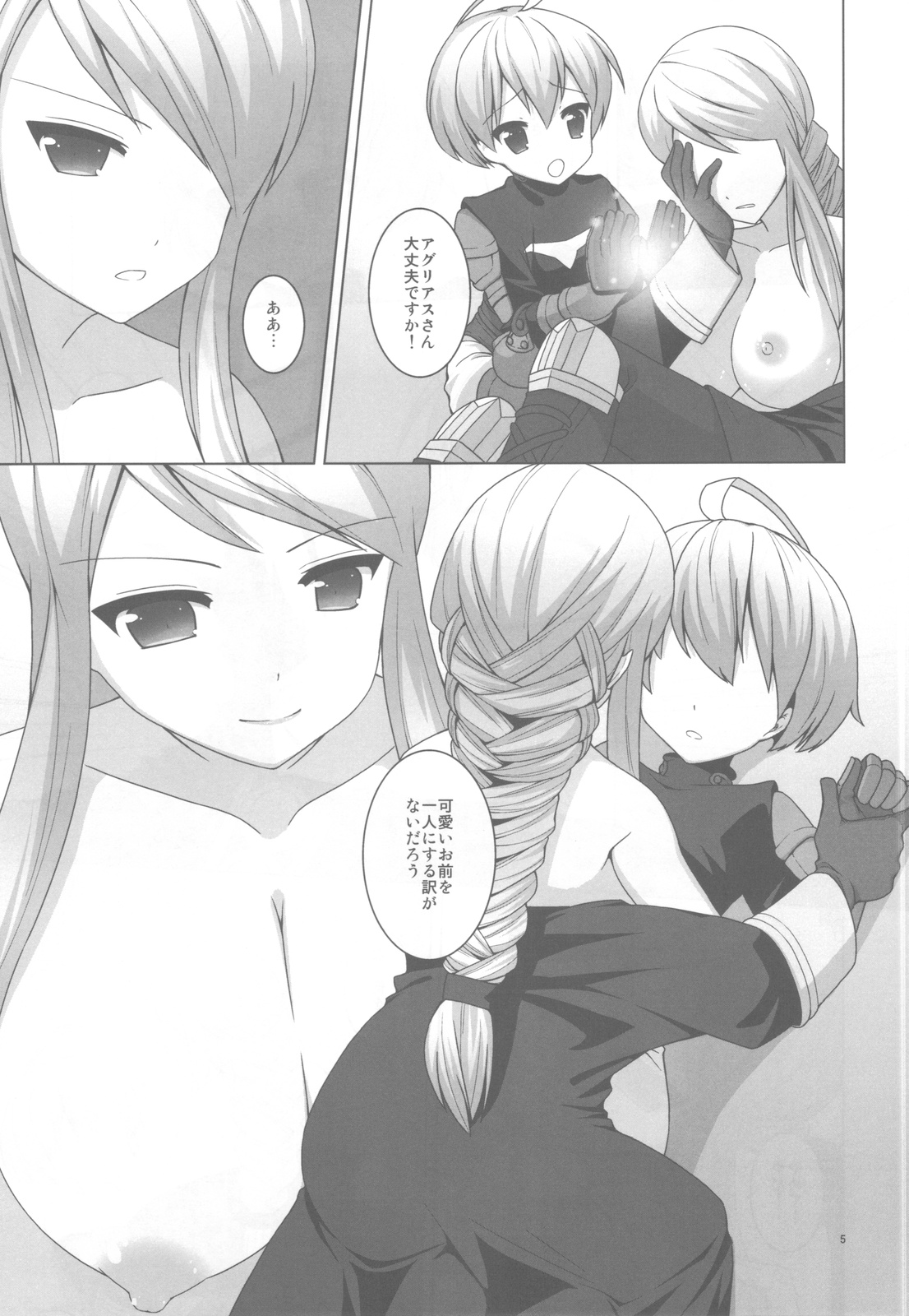 (C82) [C://A.D.D/ (Kiriyama Machi)] Kyuuketsu Kishi (Final Fantasy Tactics) page 6 full