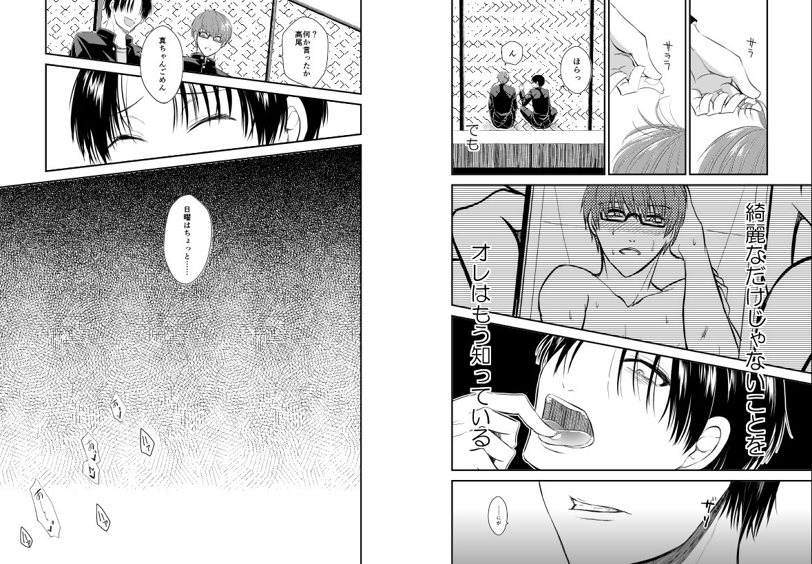 [pure-lemon (Tanenashi Miya)] ENDLESS WALTZ IN GROUND ZERO (Kuroko no Basuke) page 12 full