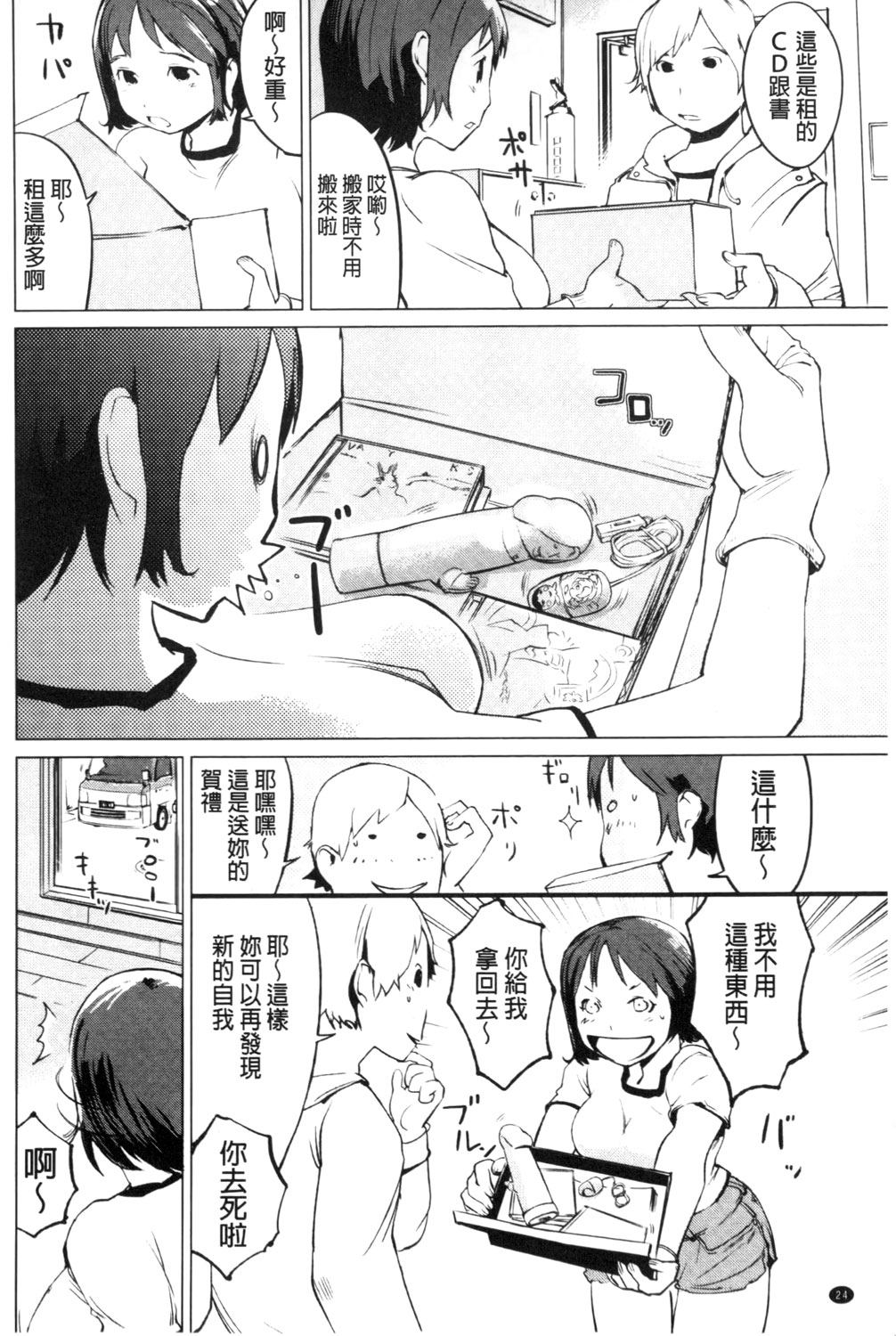 [Igarashi Denma] Hokenshitsu no Megamisama | 保健室的女神 [Chinese] page 25 full