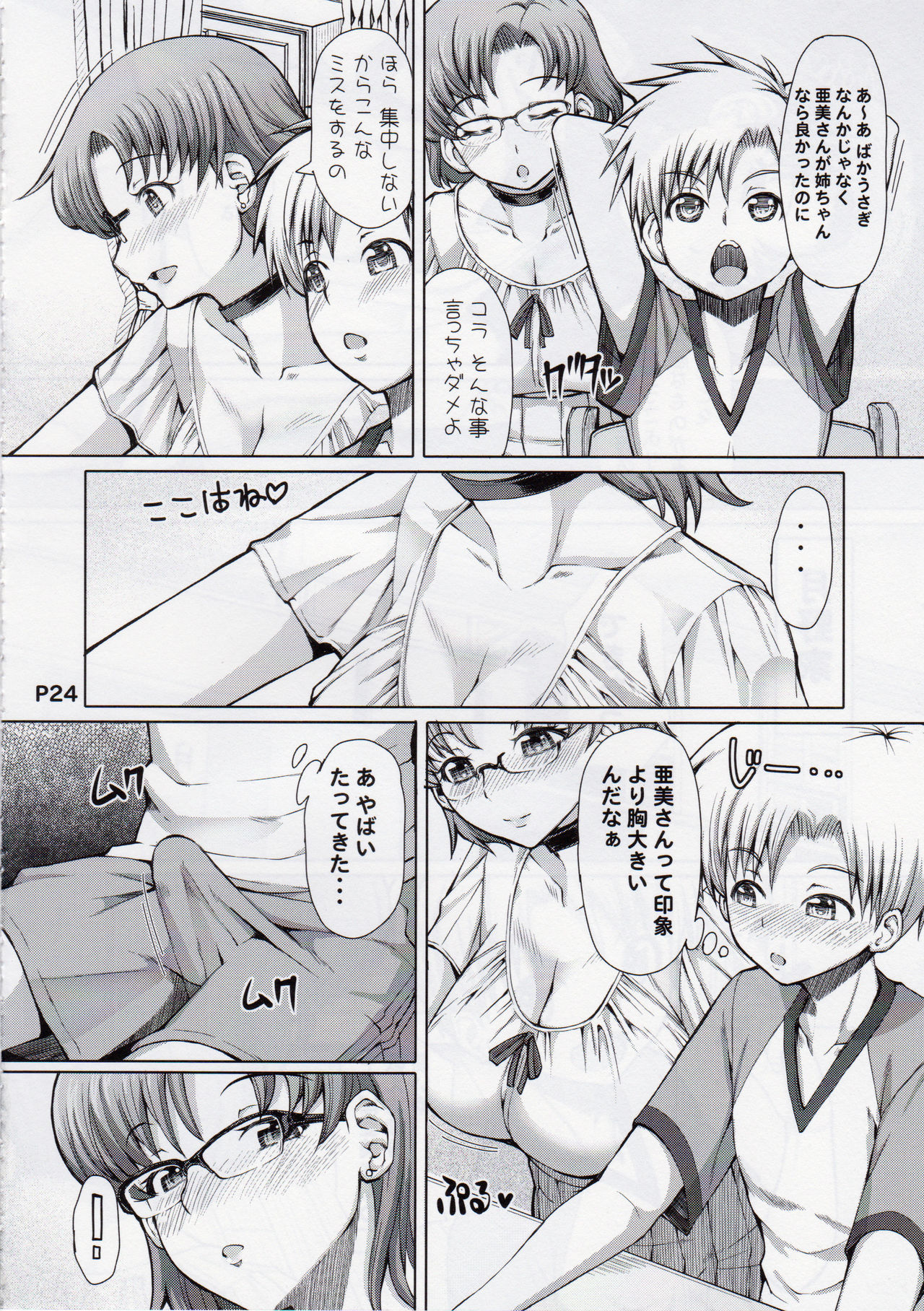 (C86) [Doronuma Kyoudai (Mr.Lostman, RED-RUM)] Mizuki (Bishoujo Senshi Sailor Moon) page 25 full