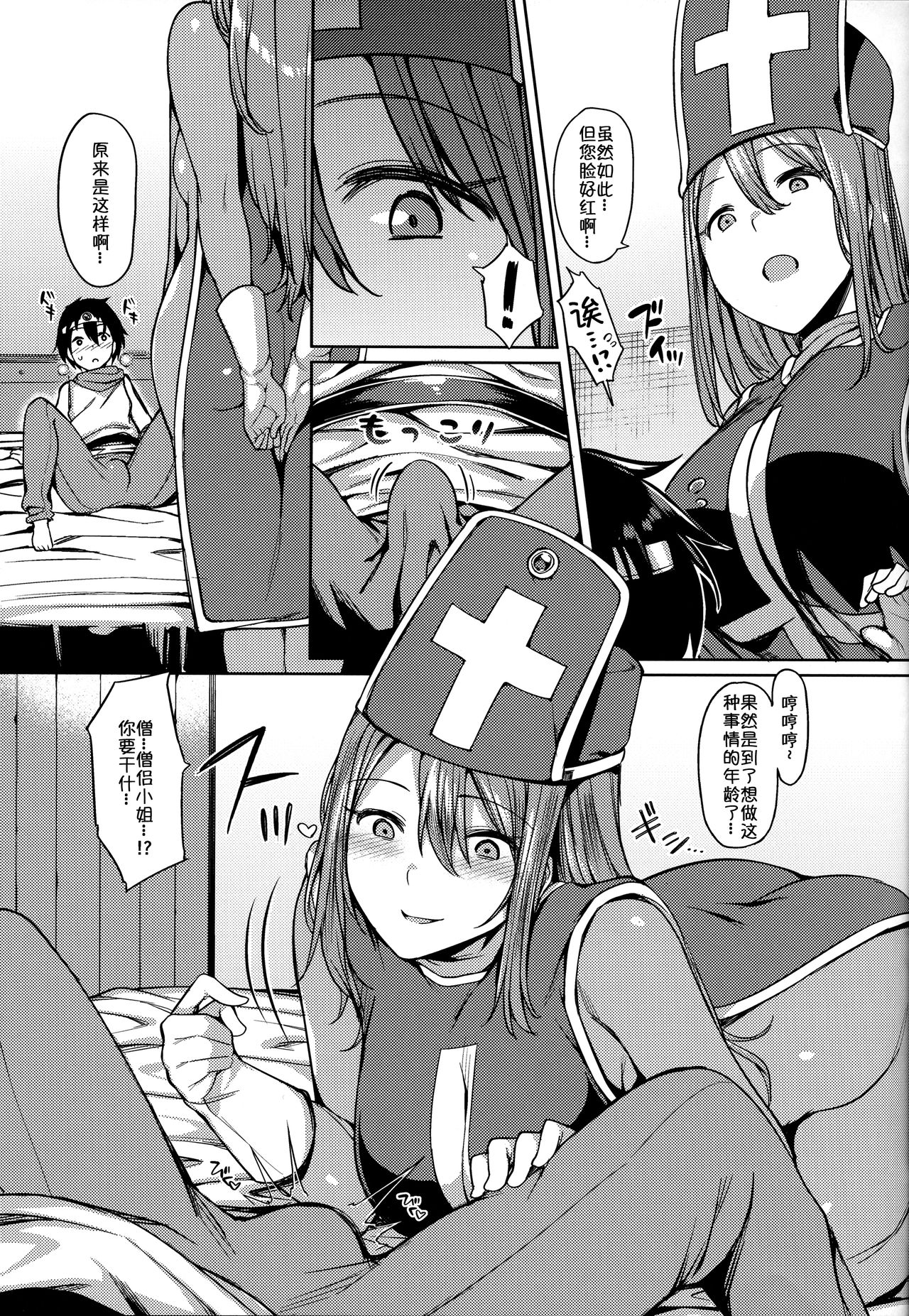 (SC2016 Summer) [Nazunaya Honpo (7zu7)] Yurushite! Souryo-san (Dragon Quest III) [Chinese] [小付个人汉化] page 5 full