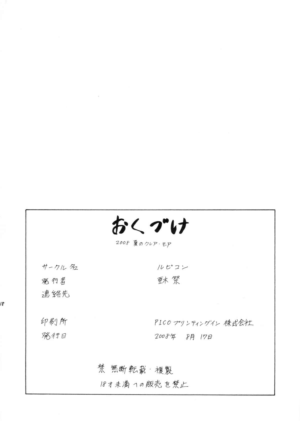 (C74) [Rubicon (Aki Matsuri)] 2008 Natsu no Clare・More (Claymore) page 17 full