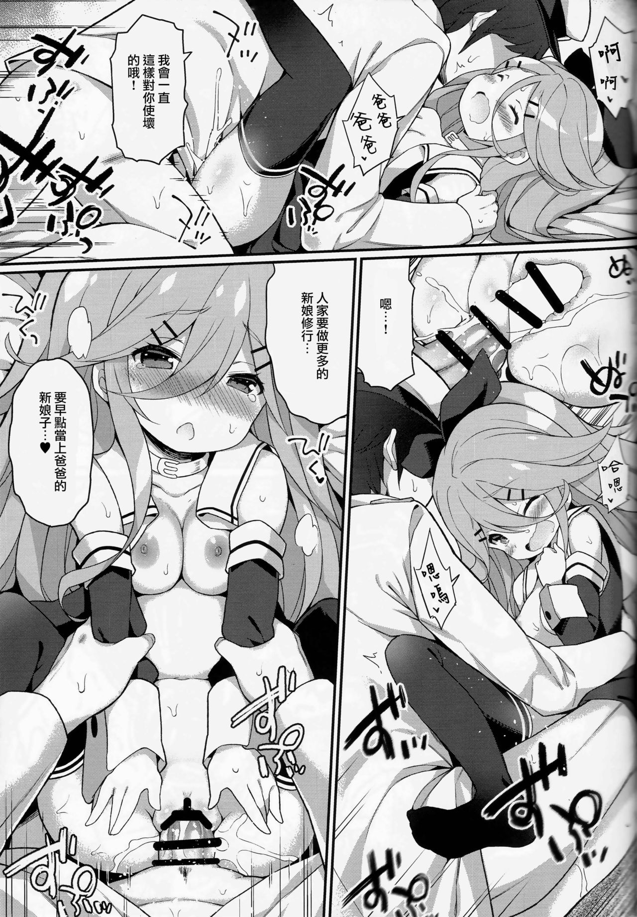 (C92) [Gakushokutei (Watanon)] Papa nara Ii yo.. ~Yamakaze-chan, Papa to Daisukikkusu Shichau no Maki~ (Kantai Collection -KanColle-) [Chinese] [山樱汉化] page 24 full