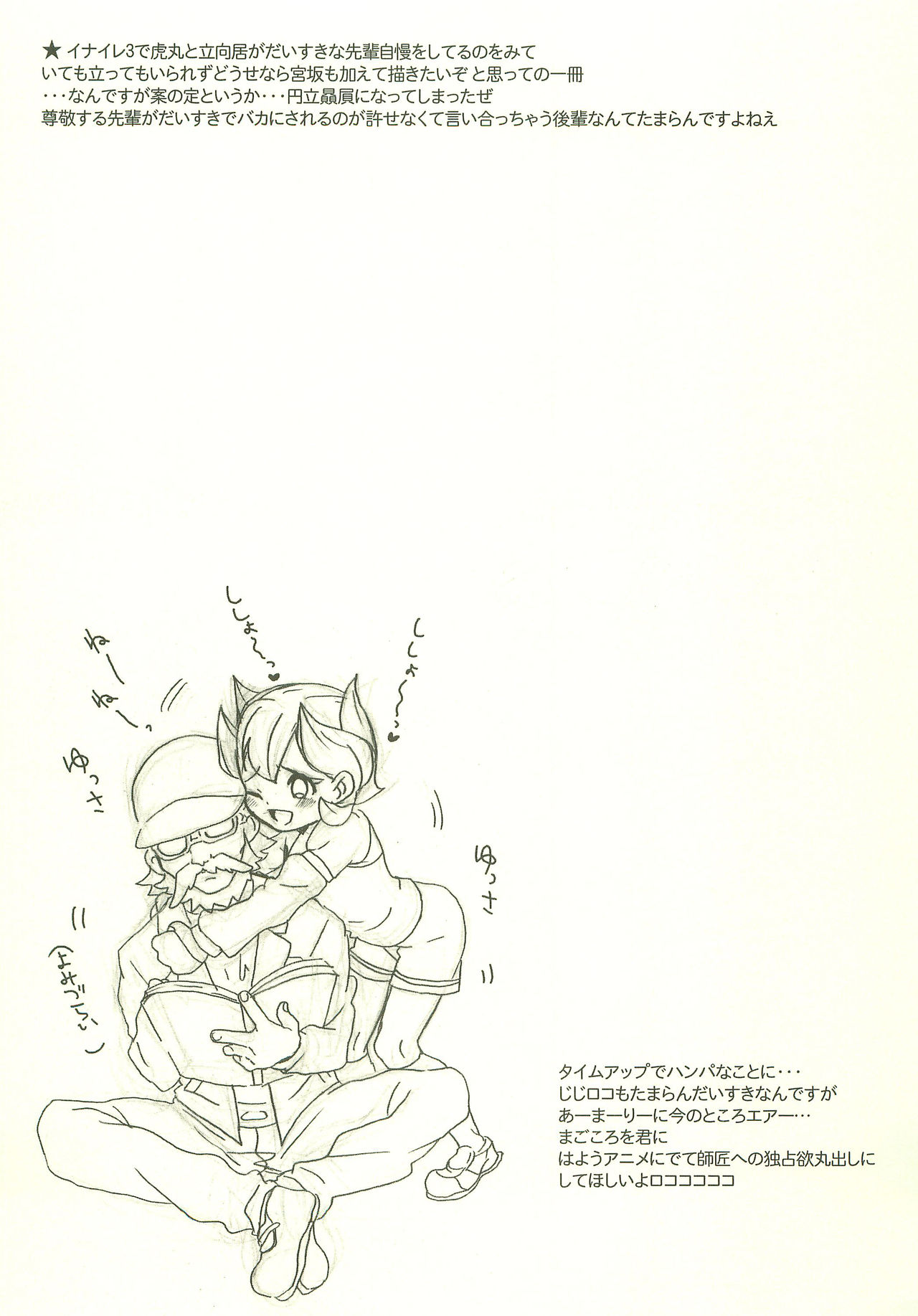 (C79) [Melomo (Caterpillar)] Datte, Daisuki! (Inazuma Eleven) page 16 full