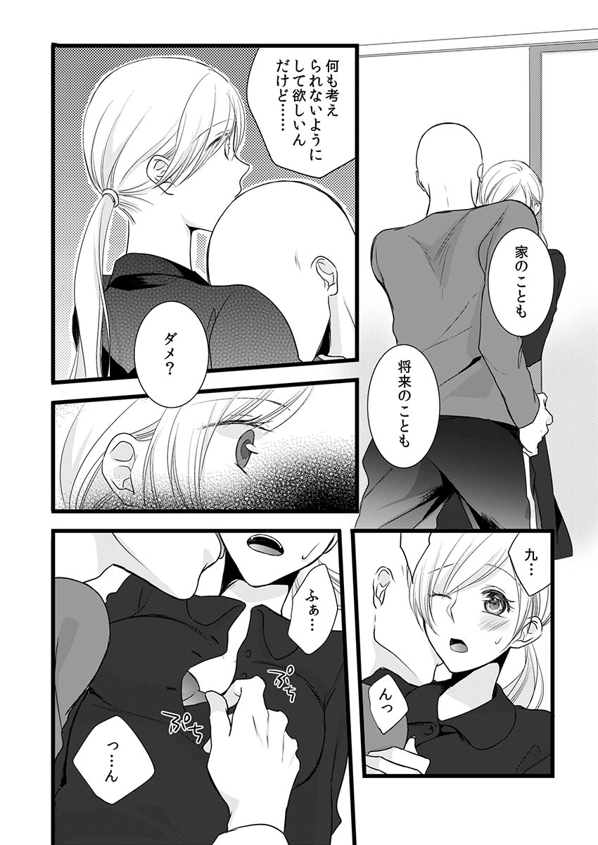 [Maomi Leon, uroco] Souryo to Majiwaru Shikiyoku no Yoru ni... 7 page 25 full