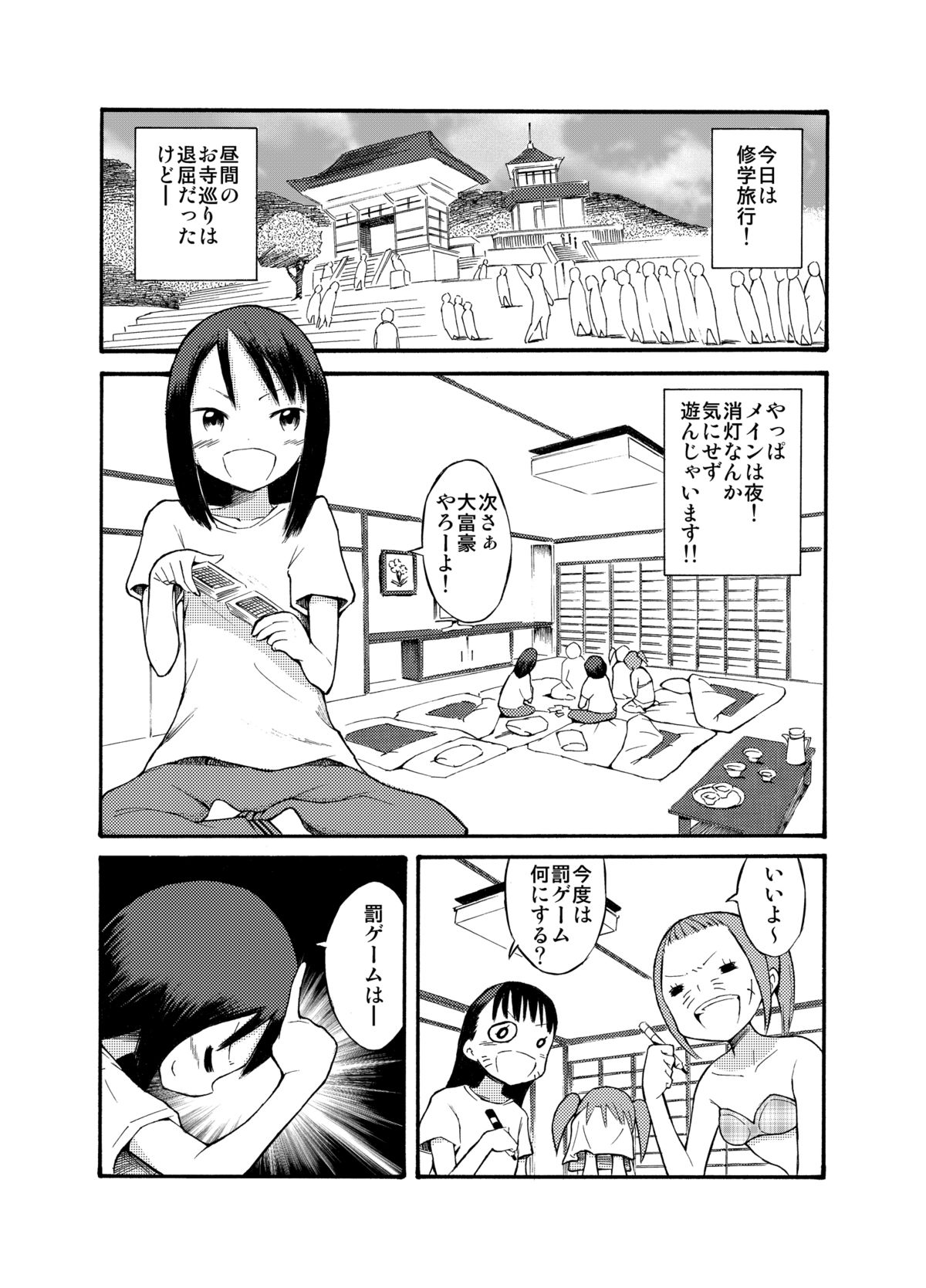 [Tenpura Kobo] Roshutsu @ Shuugakuryokou page 3 full