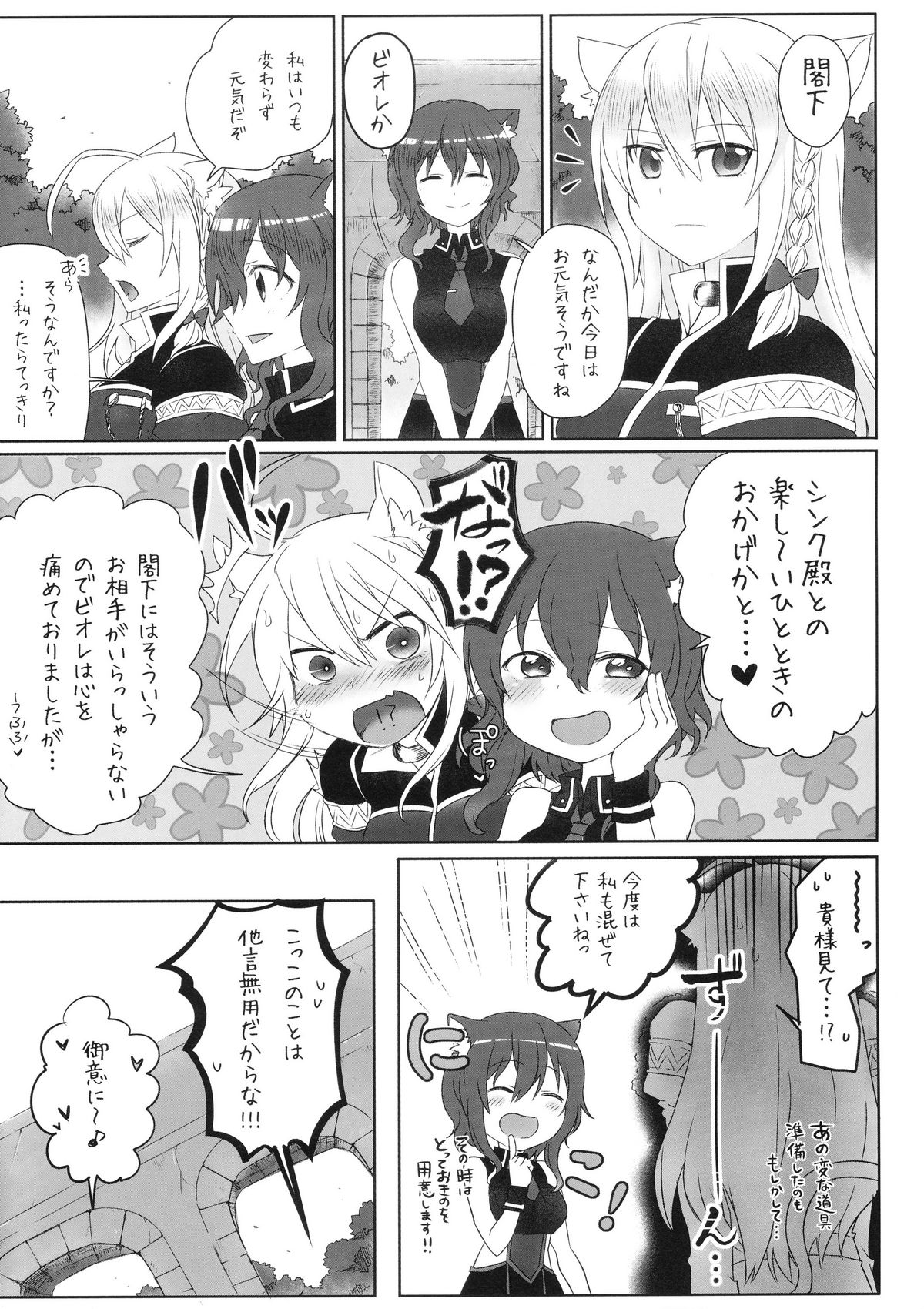 [Uraroji (Kaida Michi)] Hatsujou! Neko Hime Choukyou Sen!? (DOG DAYS) page 25 full